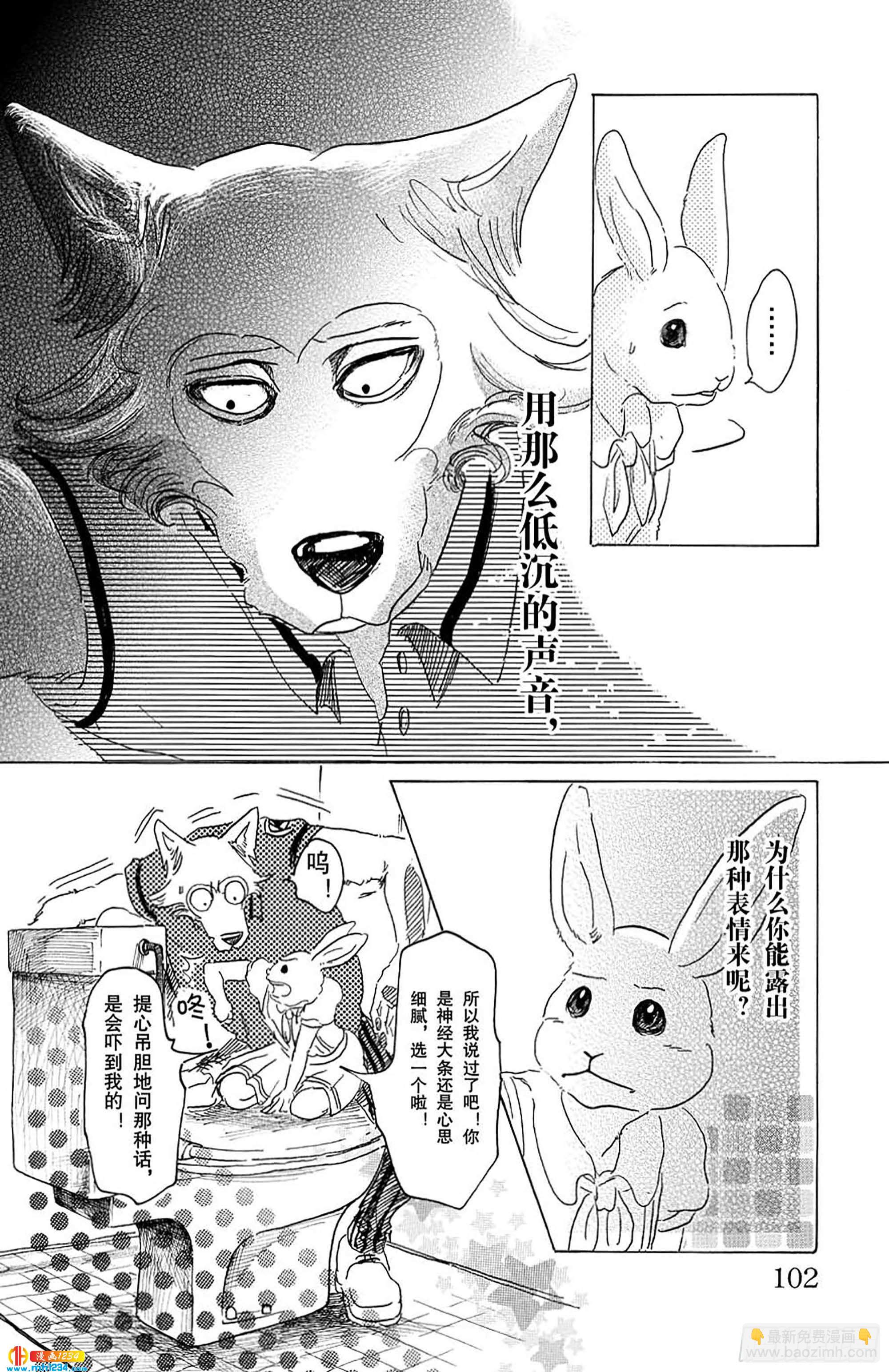 🍵BEASTARS 动物狂想曲 第31话 欲望是荧光粉红色 第4页