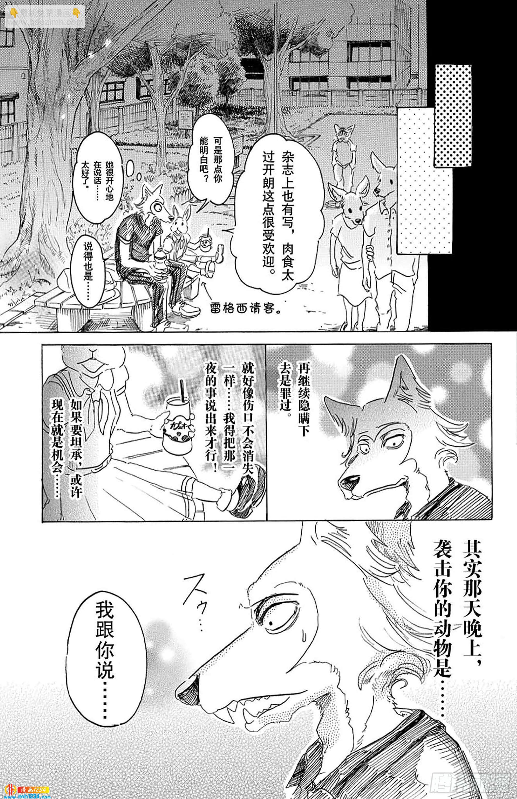🍵BEASTARS 动物狂想曲 第31话 欲望是荧光粉红色 第5页