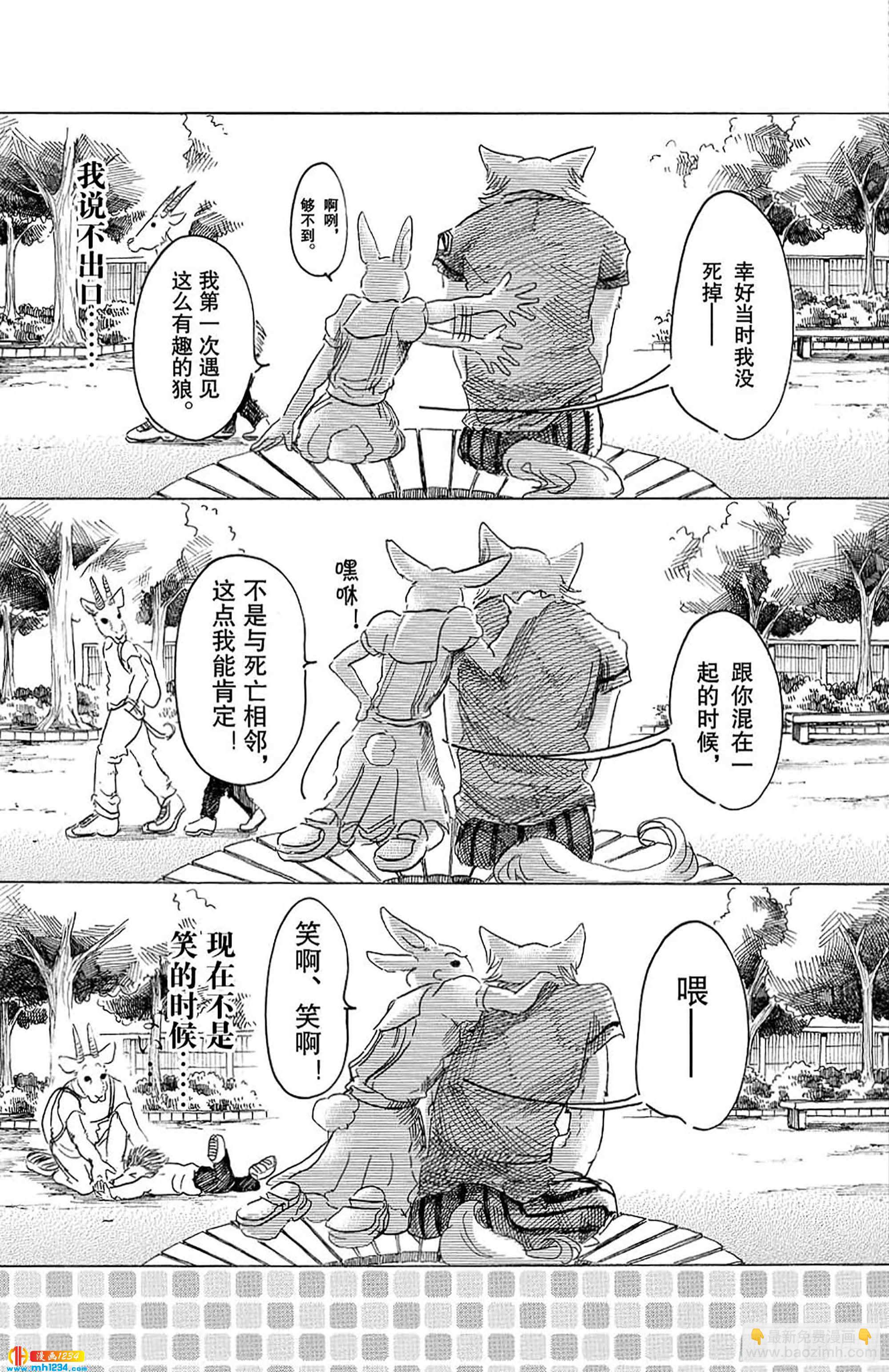 🍵BEASTARS 动物狂想曲 第31话 欲望是荧光粉红色 第7页