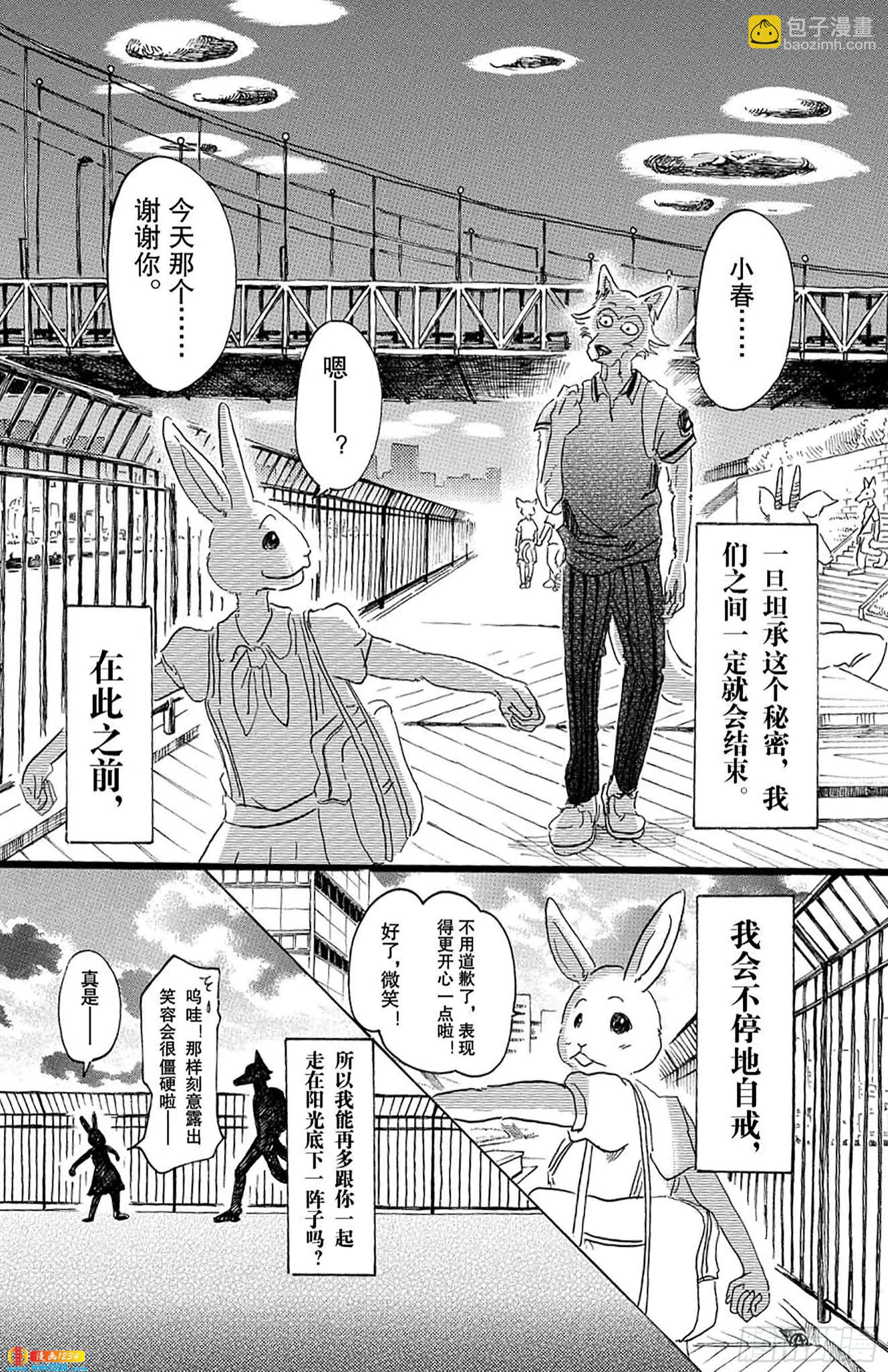 🍵BEASTARS 动物狂想曲 第31话 欲望是荧光粉红色 第8页