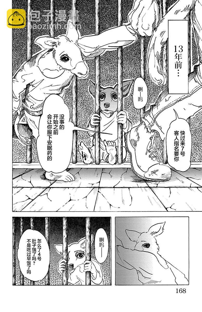 🍵BEASTARS 动物狂想曲 第33话 宣誓往上走 第10页