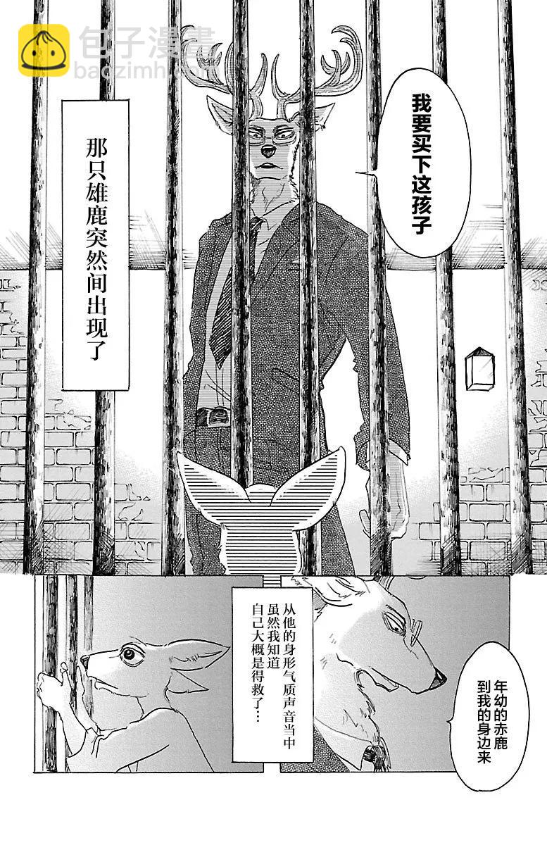 🍵BEASTARS 动物狂想曲 第33话 宣誓往上走 第14页
