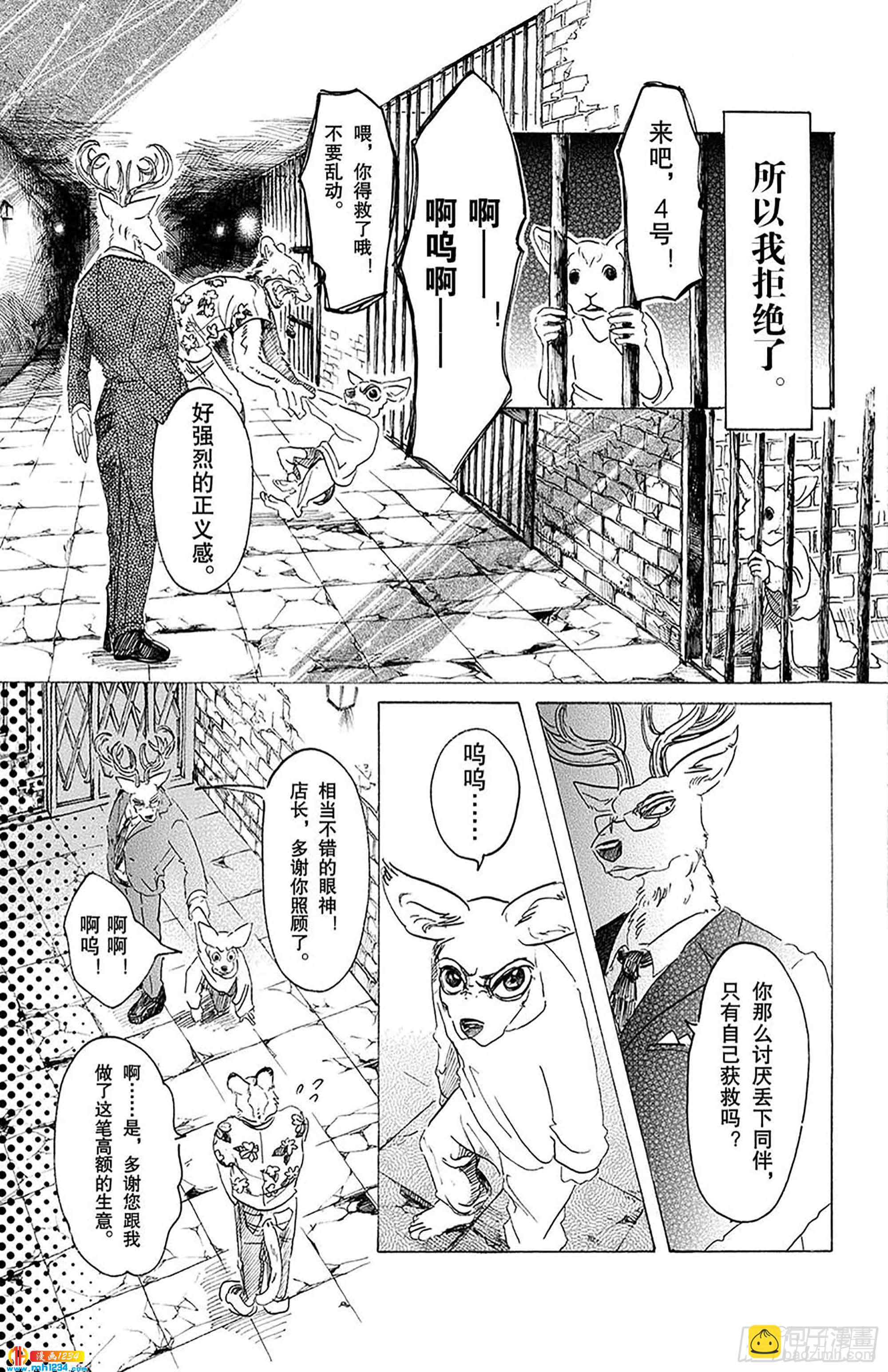🍵BEASTARS 动物狂想曲 第33话 宣誓往上走 第15页