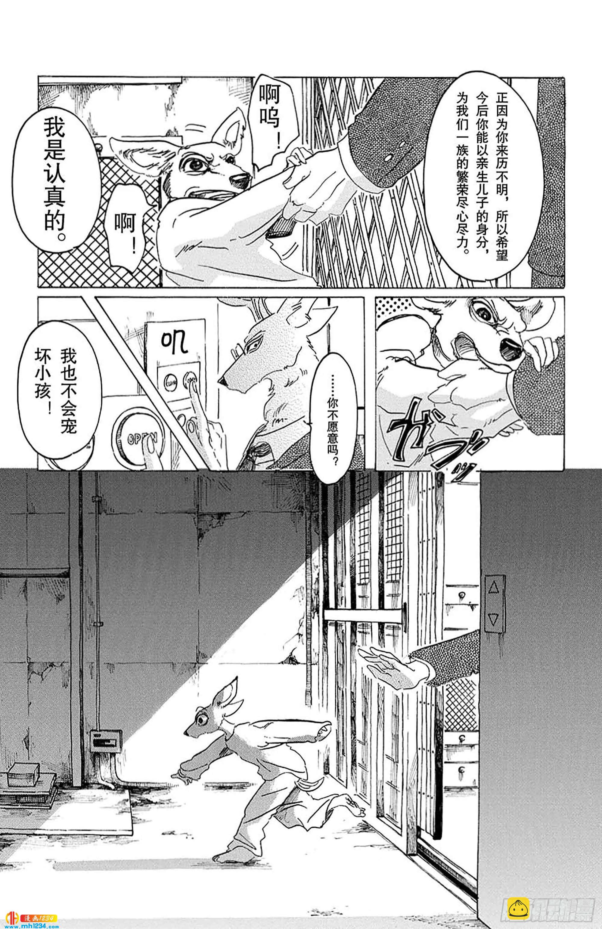 🍵BEASTARS 动物狂想曲 第33话 宣誓往上走 第17页