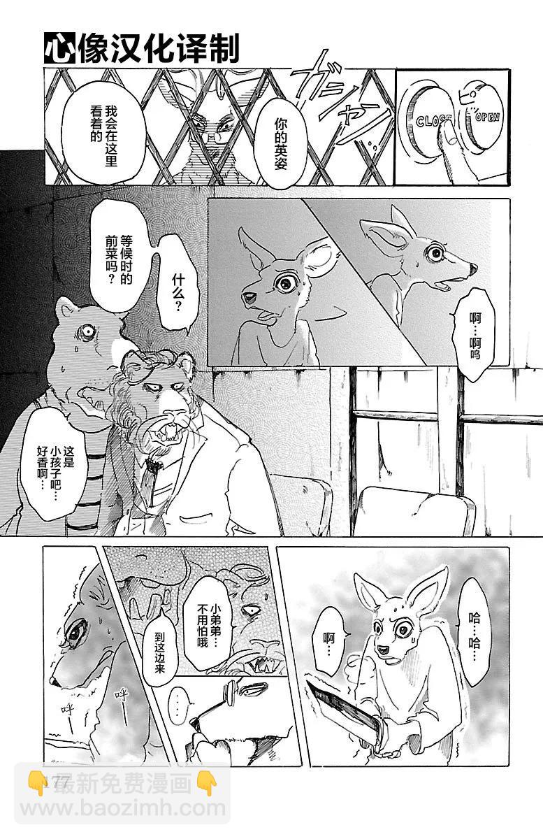 🍵BEASTARS 动物狂想曲 第33话 宣誓往上走 第19页