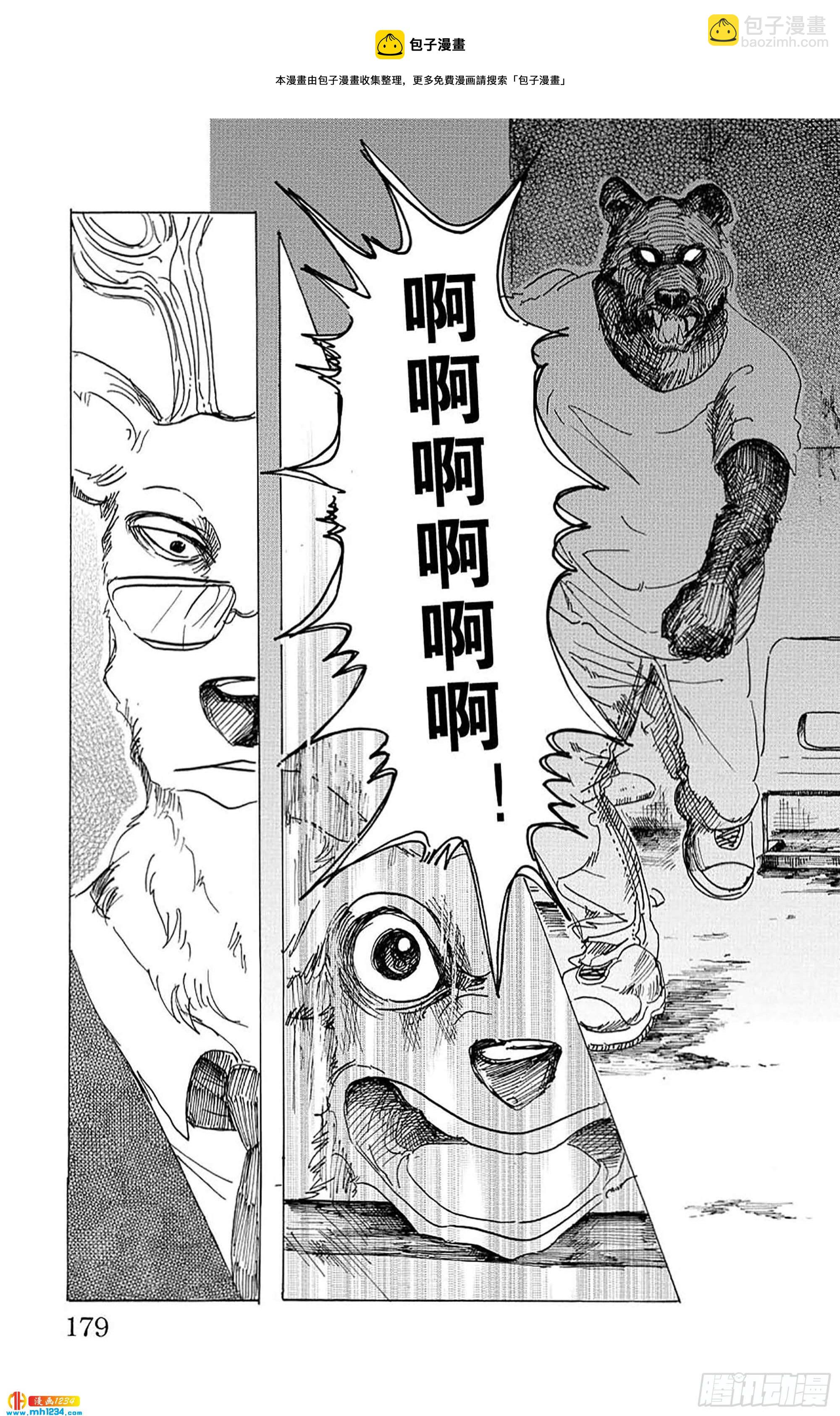 🍵BEASTARS 动物狂想曲 第33话 宣誓往上走 第21页