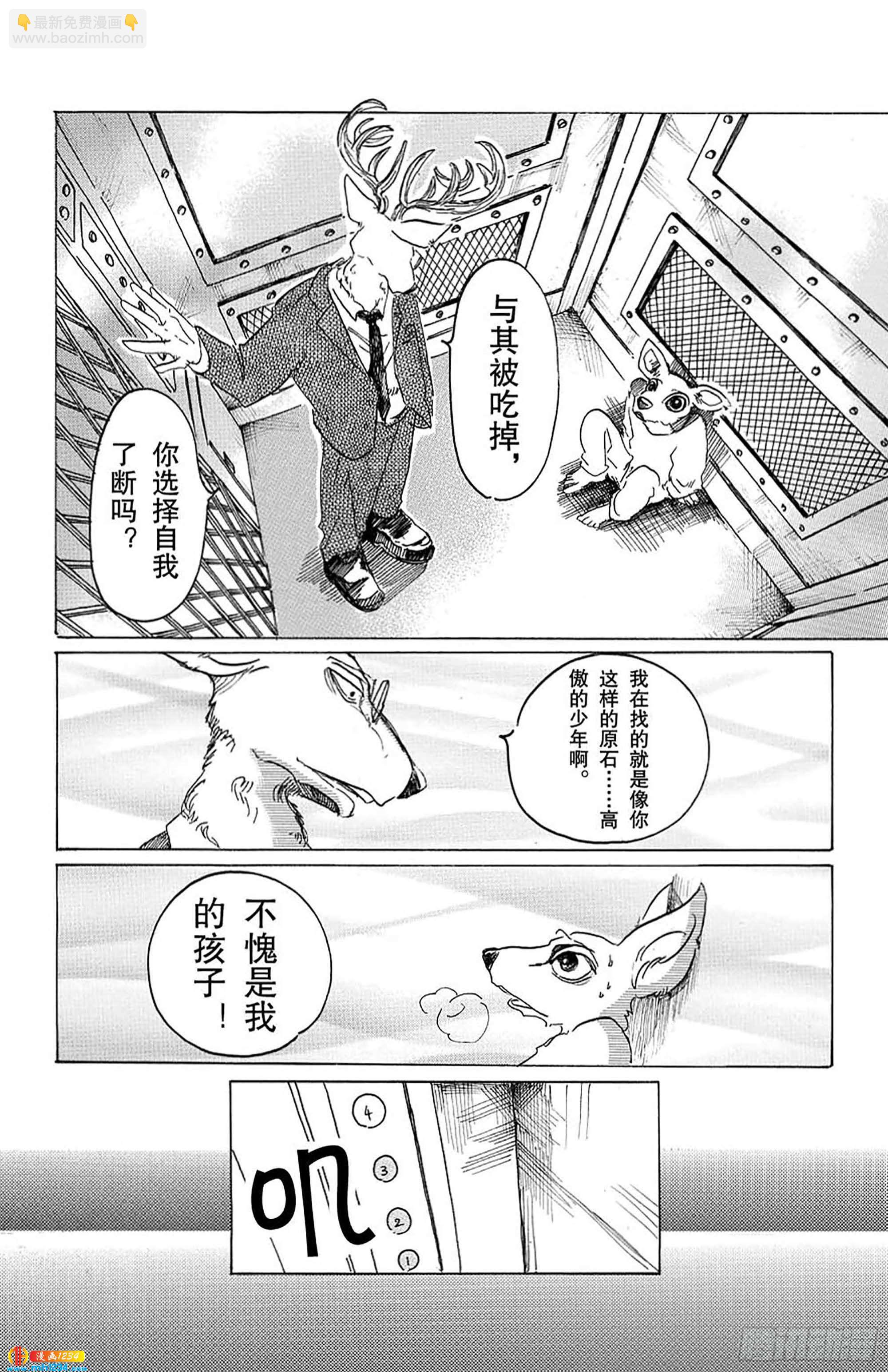 🍵BEASTARS 动物狂想曲 第33话 宣誓往上走 第23页