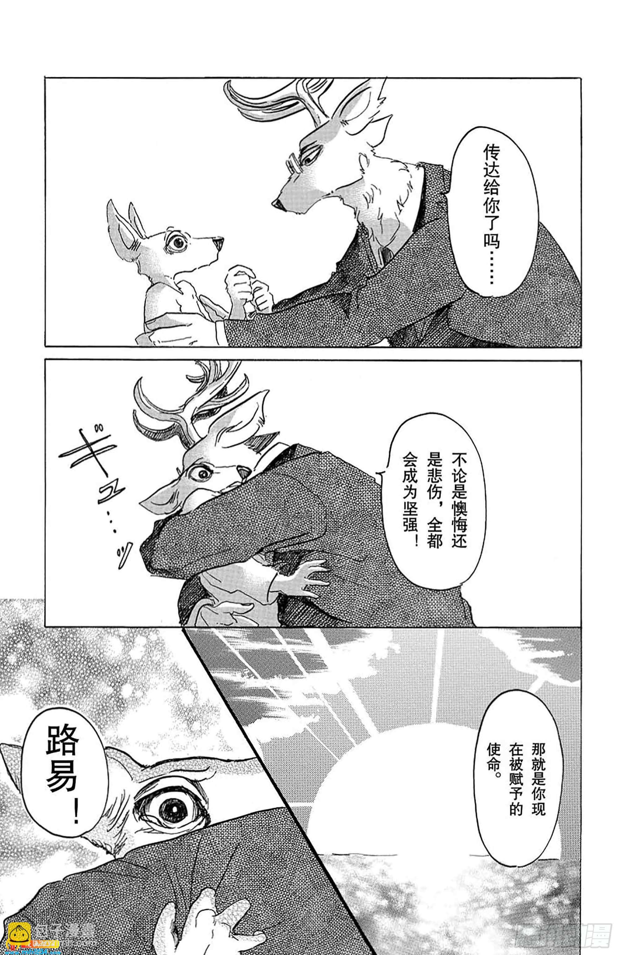 🍵BEASTARS 动物狂想曲 第33话 宣誓往上走 第25页
