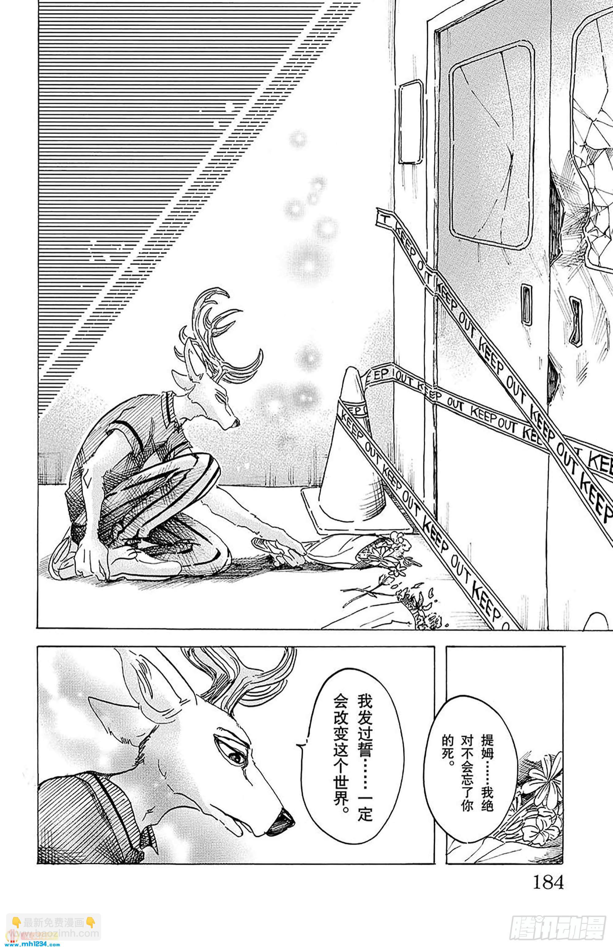 🍵BEASTARS 动物狂想曲 第33话 宣誓往上走 第26页