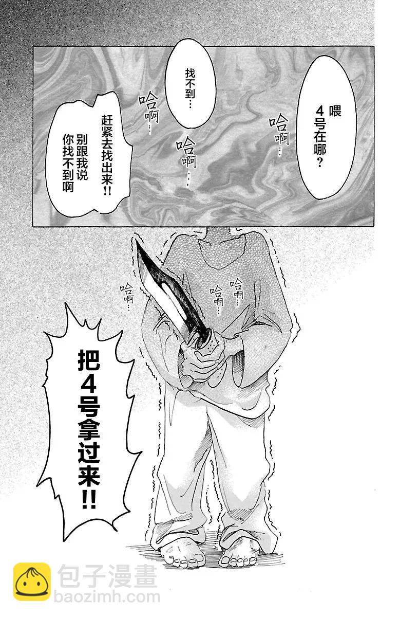 🍵BEASTARS 动物狂想曲 第33话 宣誓往上走 第3页