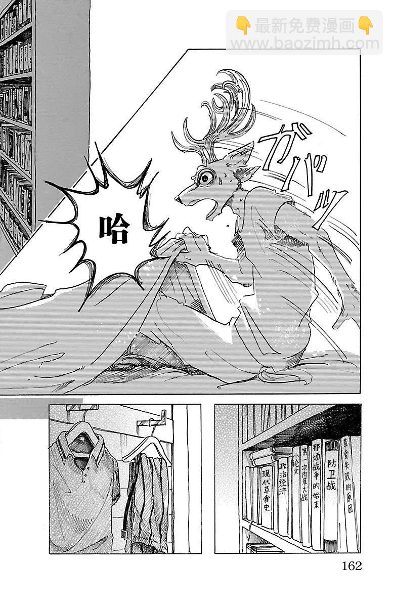 🍵BEASTARS 动物狂想曲 第33话 宣誓往上走 第4页