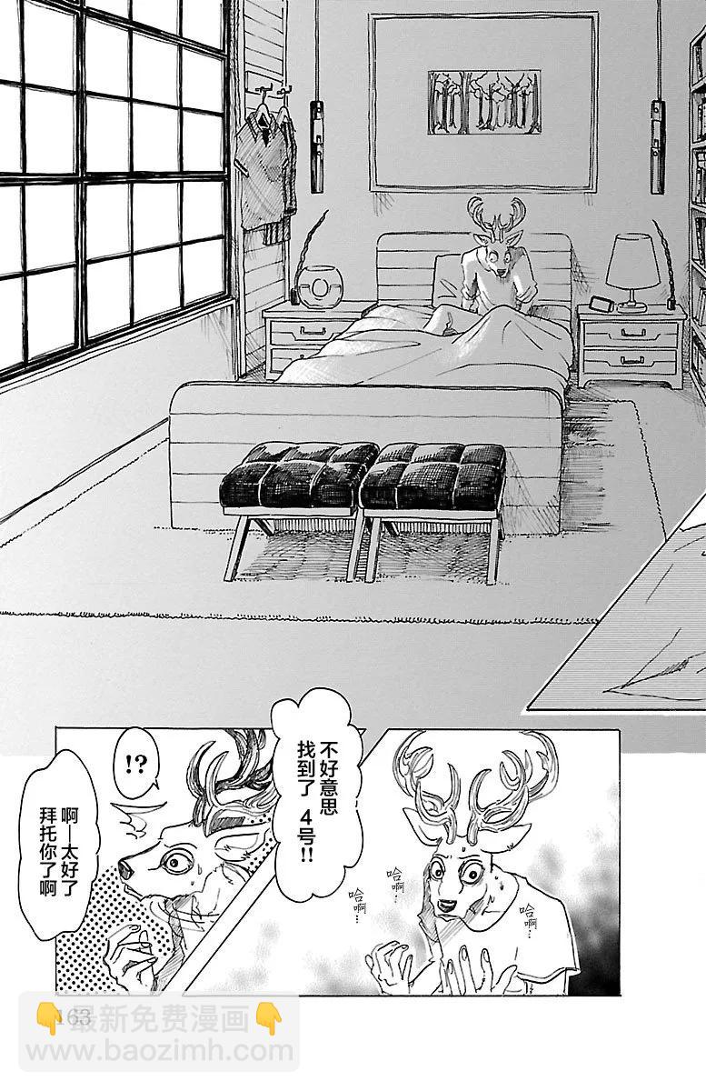 🍵BEASTARS 动物狂想曲 第33话 宣誓往上走 第5页