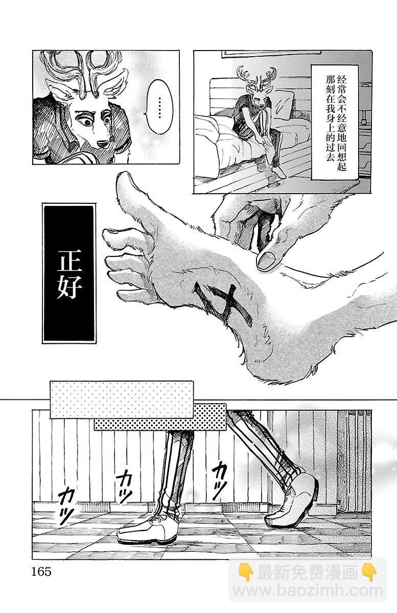 🍵BEASTARS 动物狂想曲 第33话 宣誓往上走 第7页