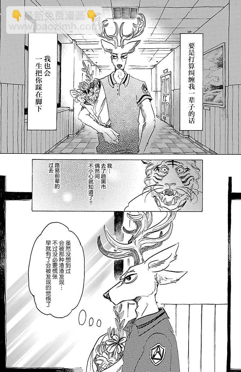 🍵BEASTARS 动物狂想曲 第33话 宣誓往上走 第8页