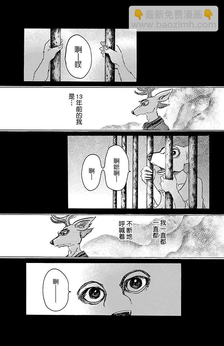 🍵BEASTARS 动物狂想曲 第33话 宣誓往上走 第9页