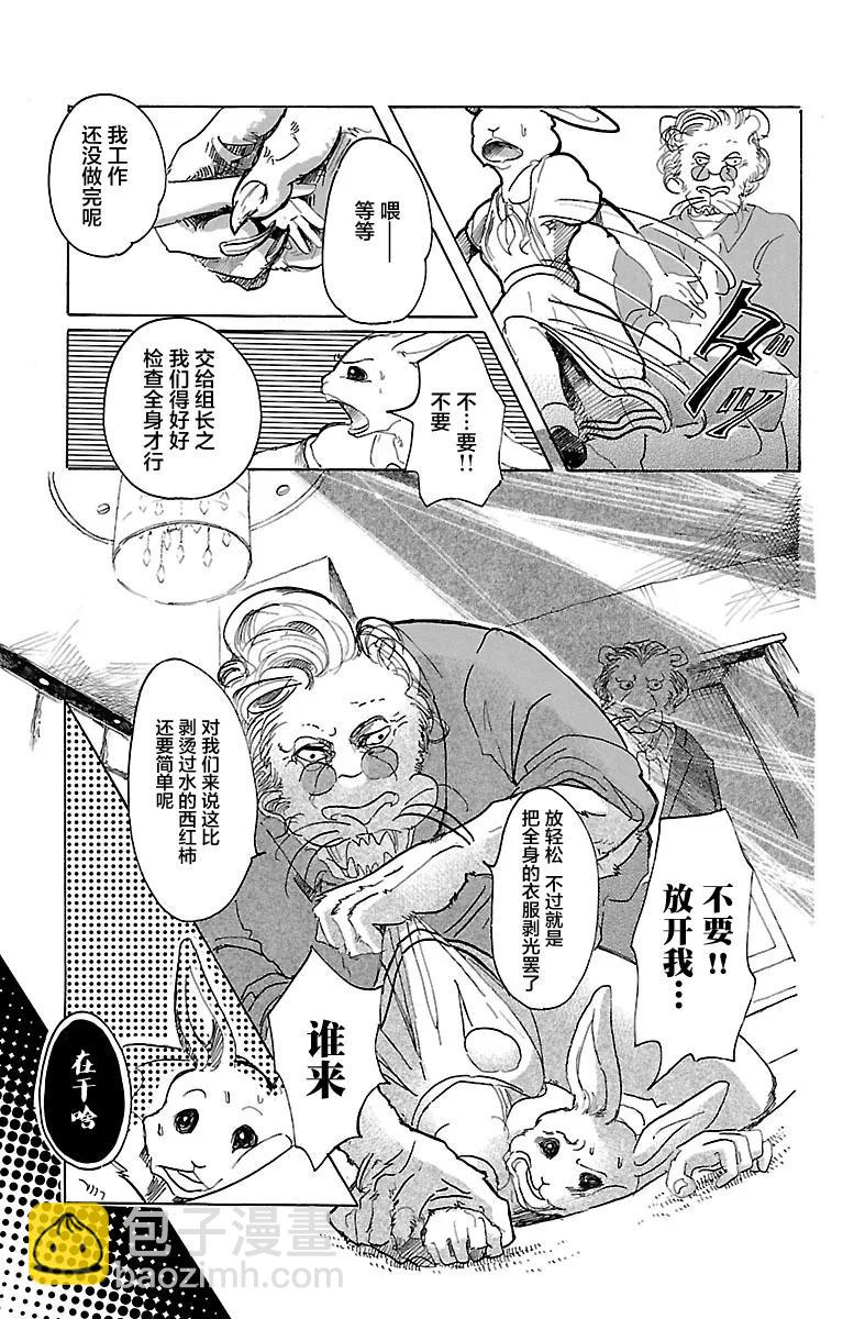🍵BEASTARS 动物狂想曲 第35话 为了美味礼赞 第10页