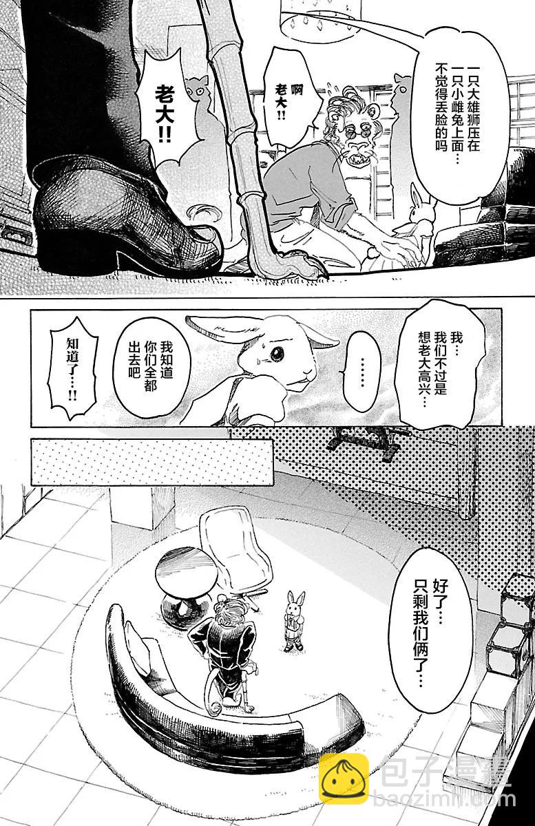 🍵BEASTARS 动物狂想曲 第35话 为了美味礼赞 第11页