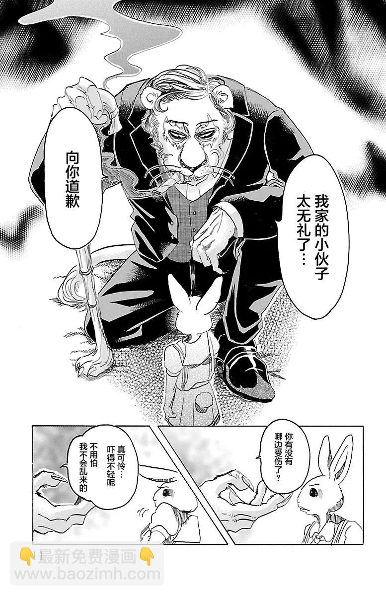 🍵BEASTARS 动物狂想曲 第35话 为了美味礼赞 第12页