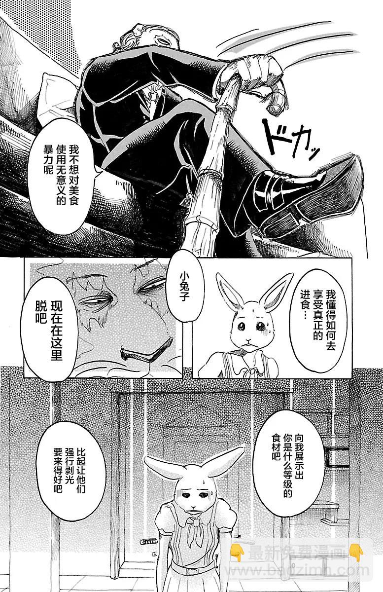 🍵BEASTARS 动物狂想曲 第35话 为了美味礼赞 第13页
