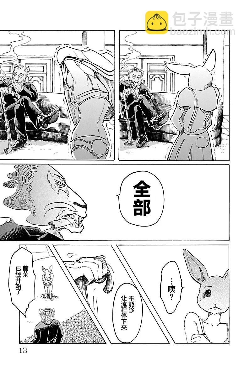 🍵BEASTARS 动物狂想曲 第35话 为了美味礼赞 第14页