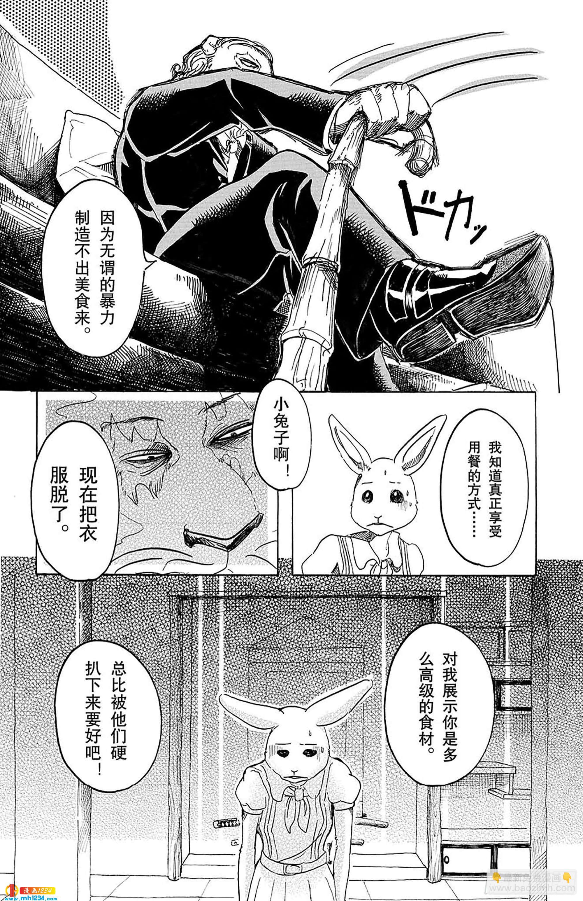 🍵BEASTARS 动物狂想曲 第35话 为了美味礼赞 第15页