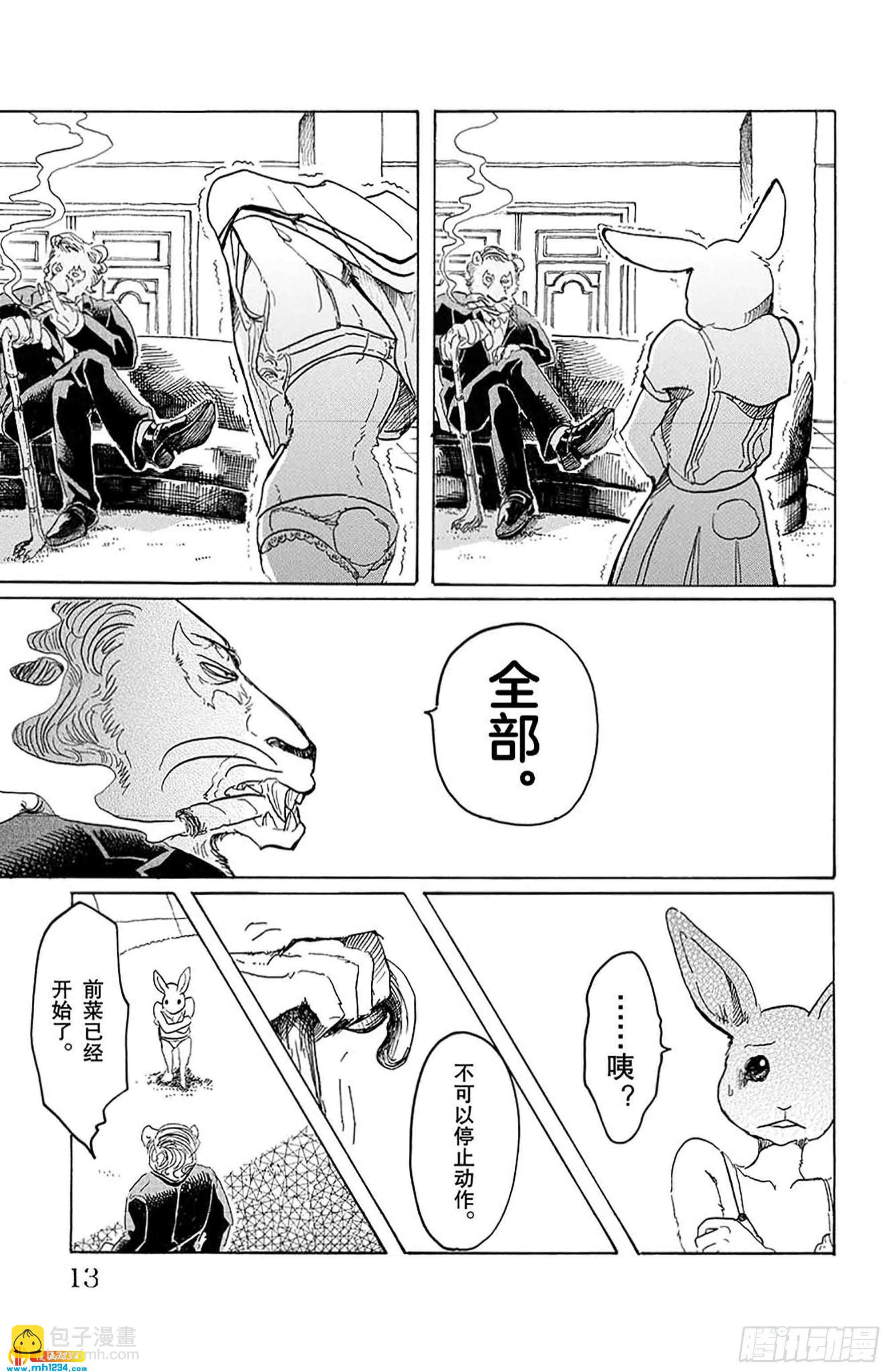 🍵BEASTARS 动物狂想曲 第35话 为了美味礼赞 第16页
