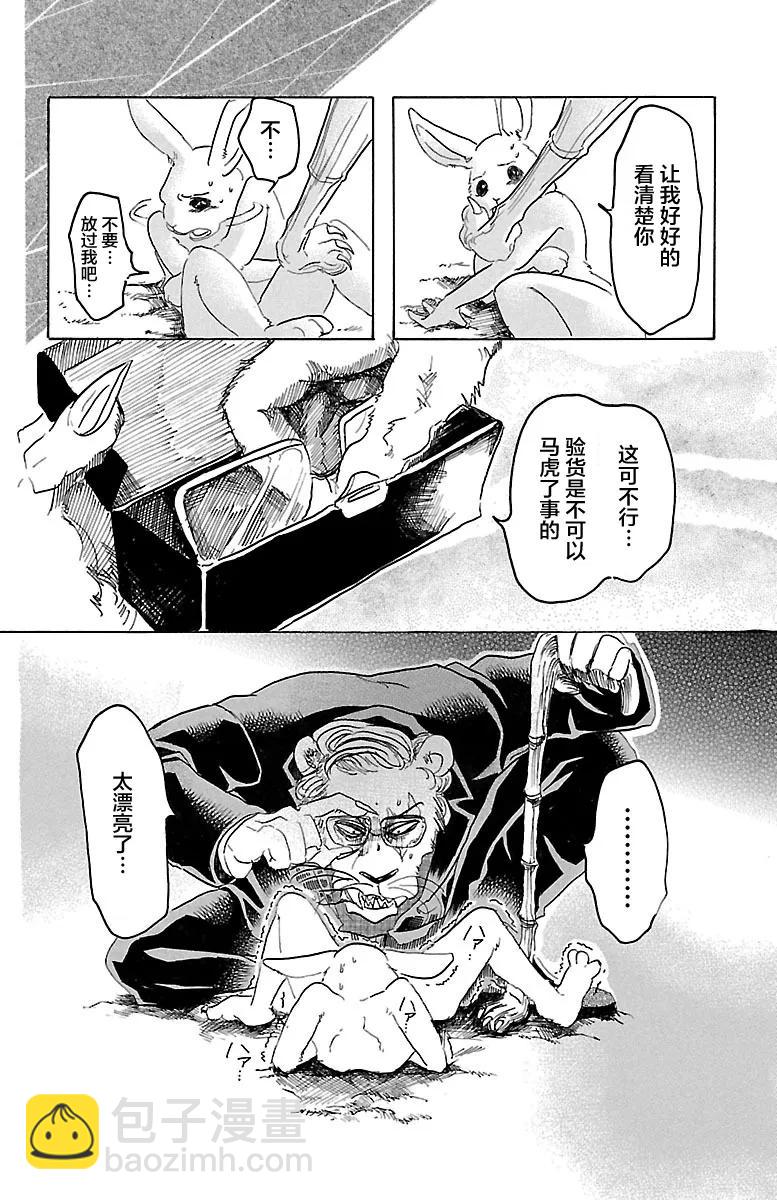 🍵BEASTARS 动物狂想曲 第35话 为了美味礼赞 第17页