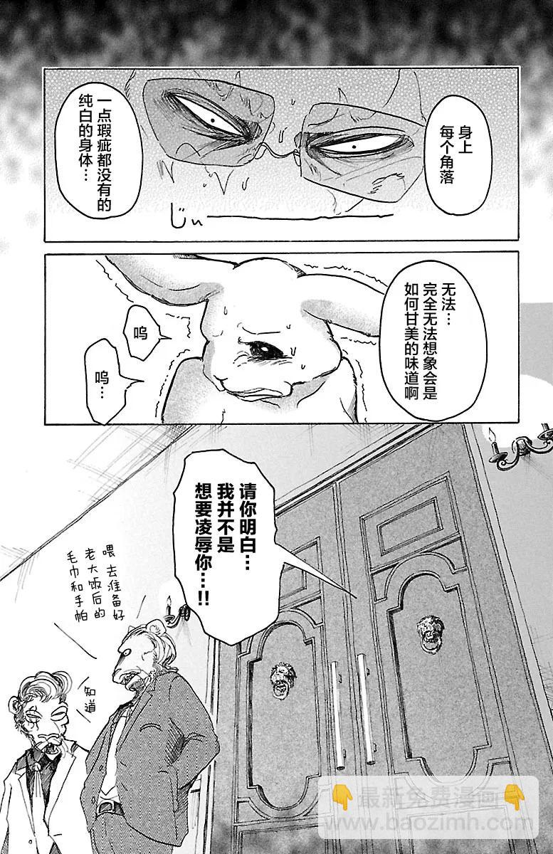 🍵BEASTARS 动物狂想曲 第35话 为了美味礼赞 第18页