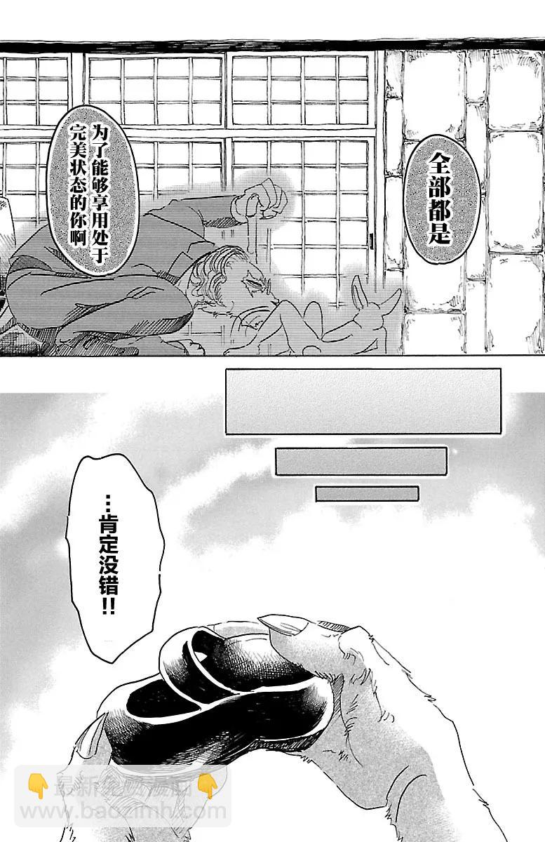 🍵BEASTARS 动物狂想曲 第35话 为了美味礼赞 第19页