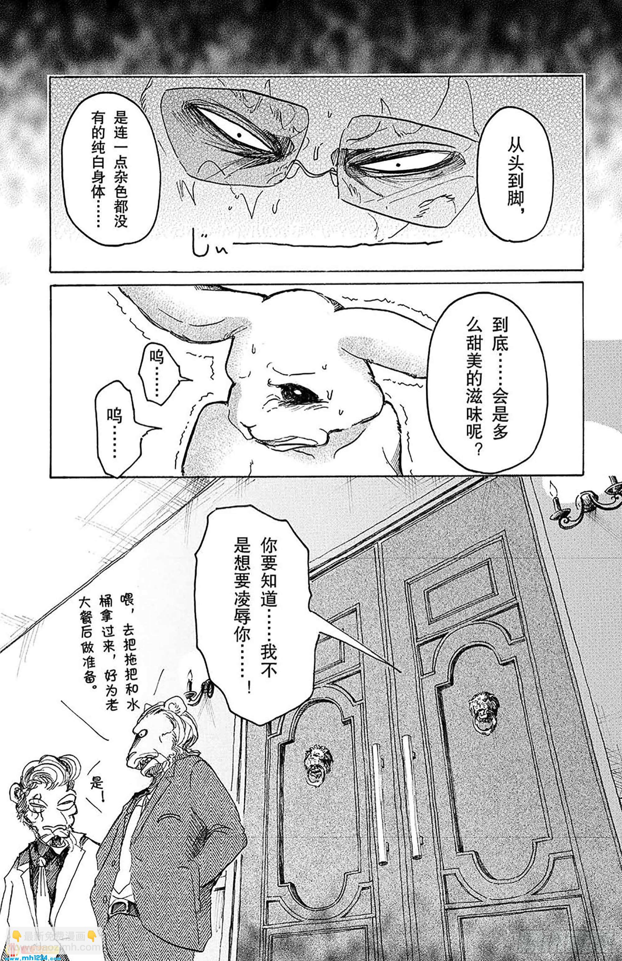 🍵BEASTARS 动物狂想曲 第35话 为了美味礼赞 第20页