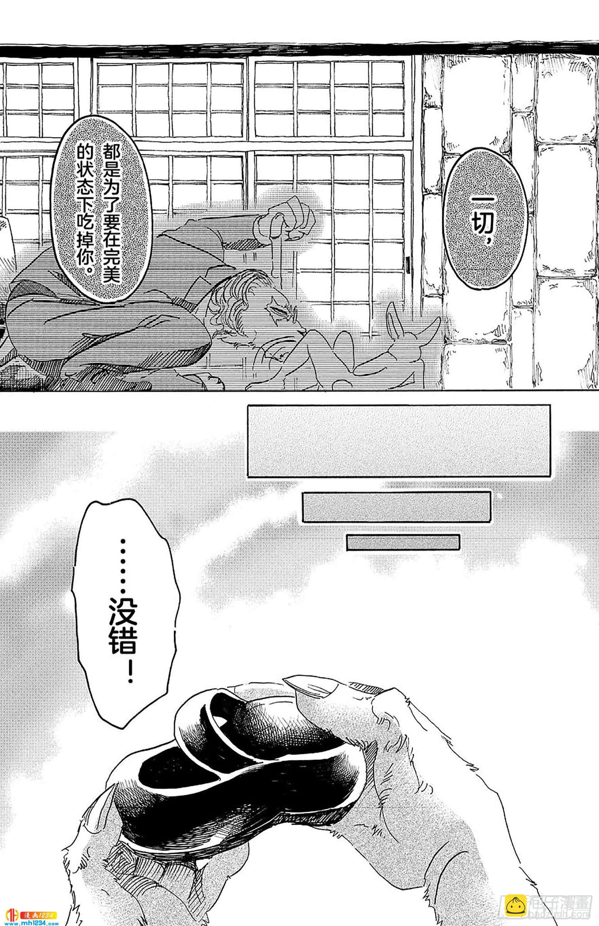 🍵BEASTARS 动物狂想曲 第35话 为了美味礼赞 第21页
