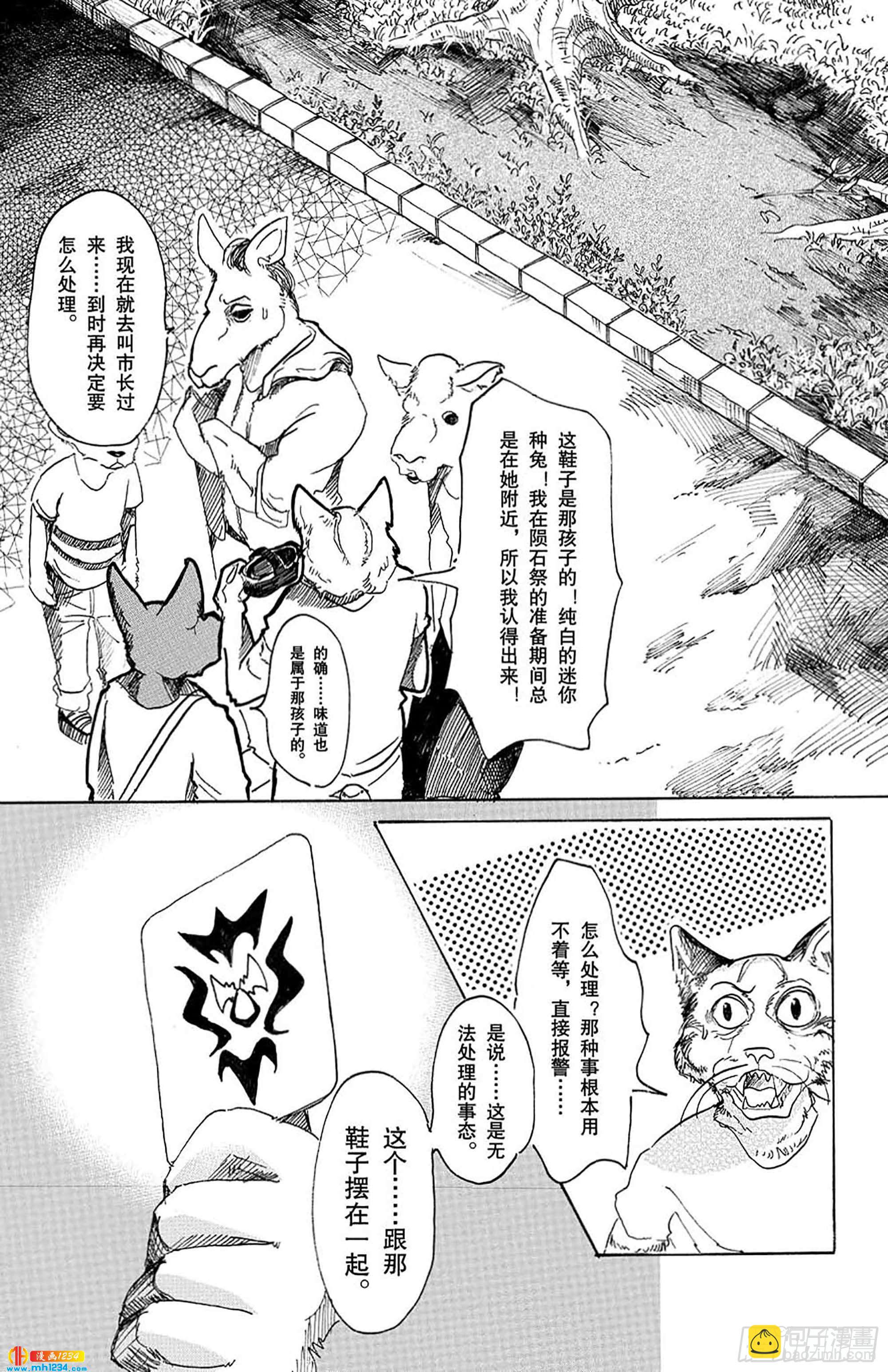 🍵BEASTARS 动物狂想曲 第35话 为了美味礼赞 第22页