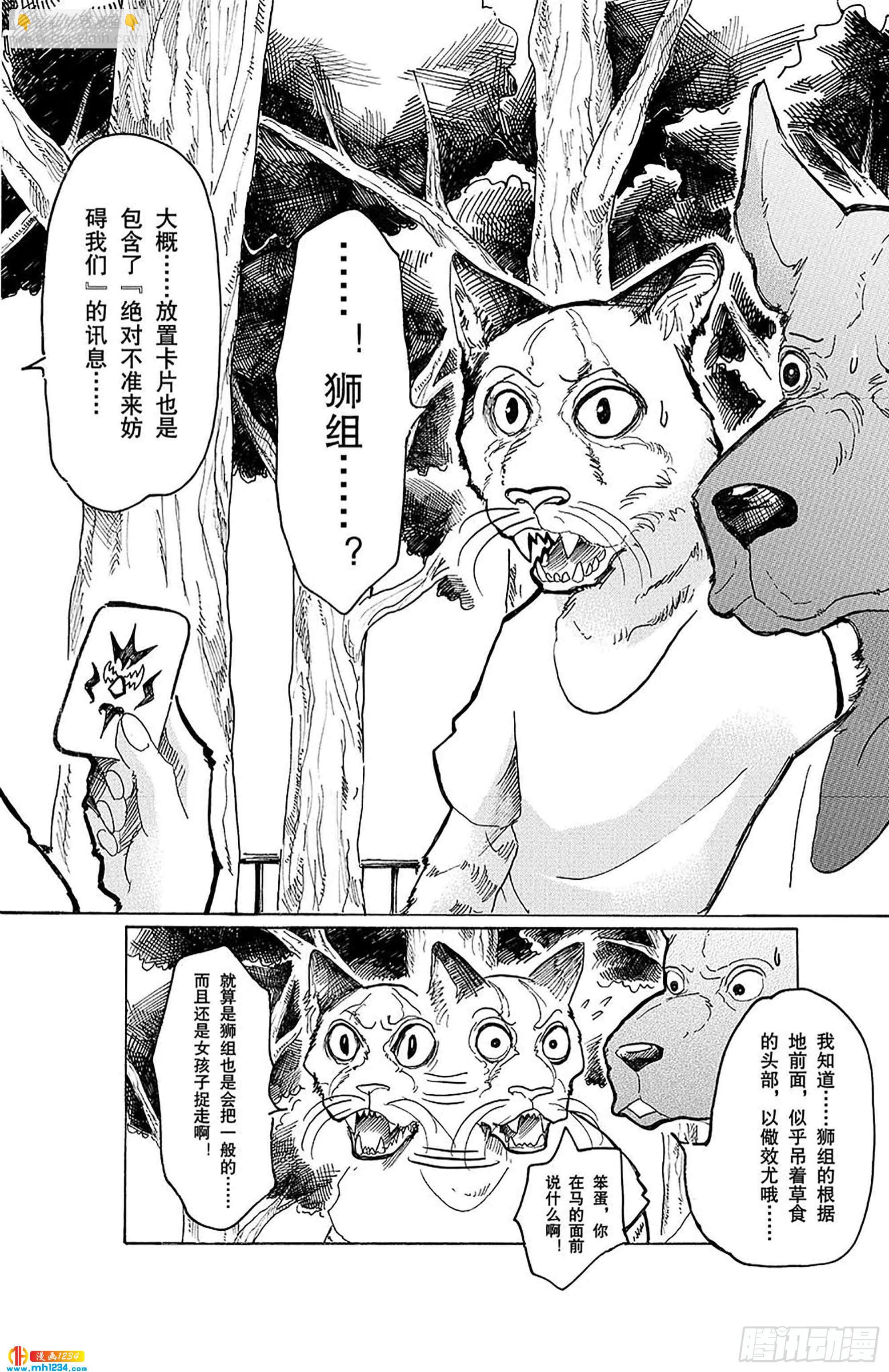 🍵BEASTARS 动物狂想曲 第35话 为了美味礼赞 第23页