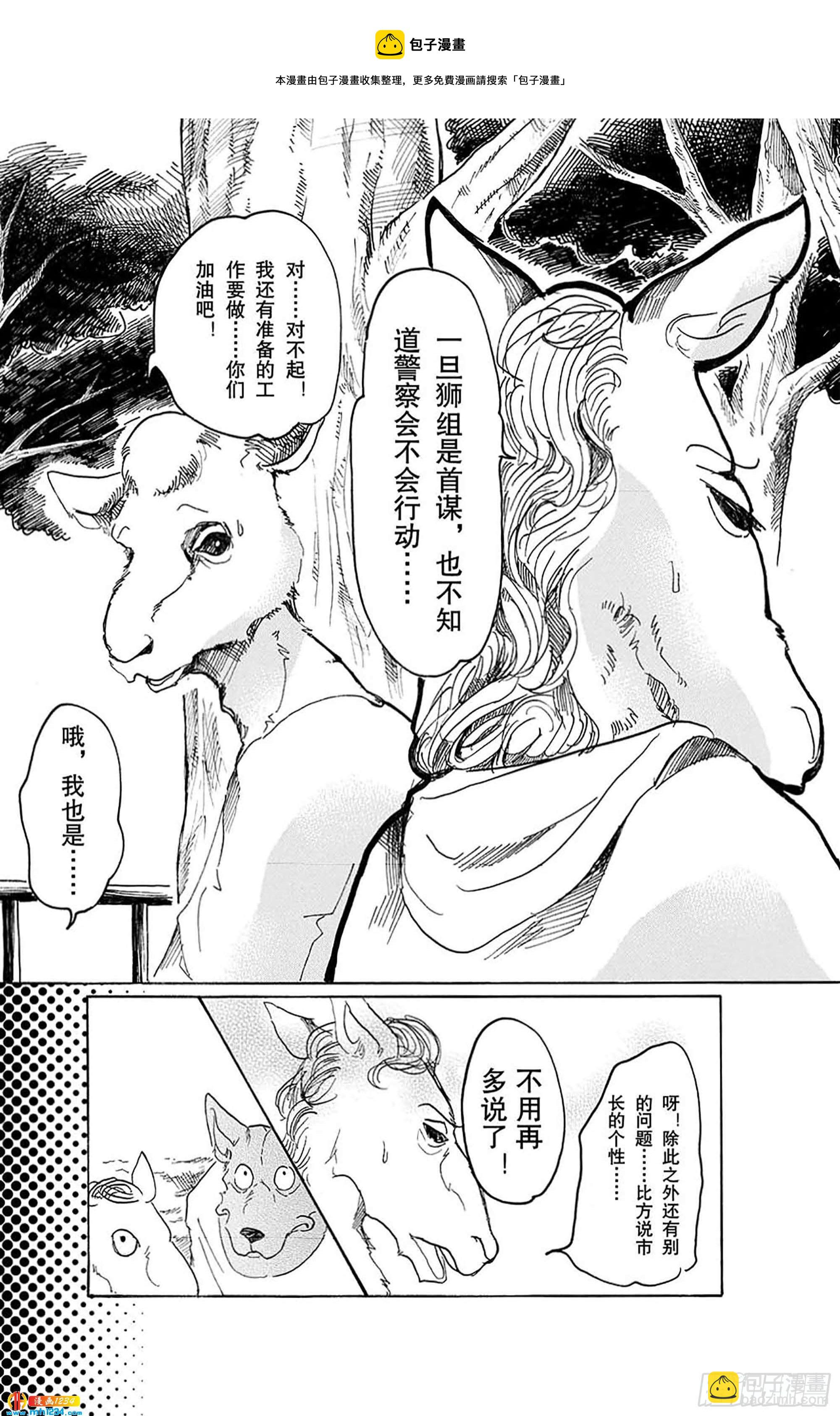 🍵BEASTARS 动物狂想曲 第35话 为了美味礼赞 第24页