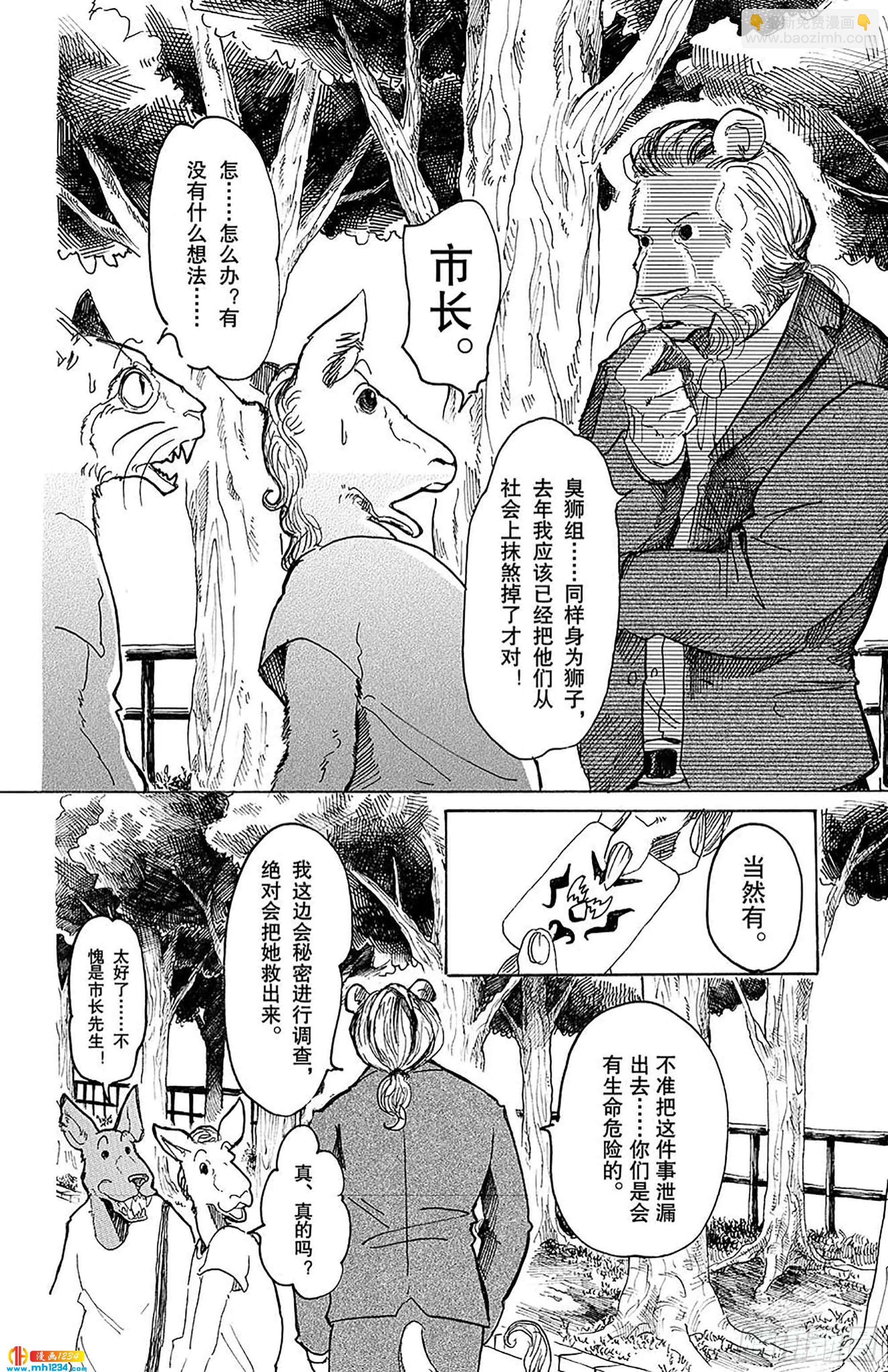 🍵BEASTARS 动物狂想曲 第35话 为了美味礼赞 第25页