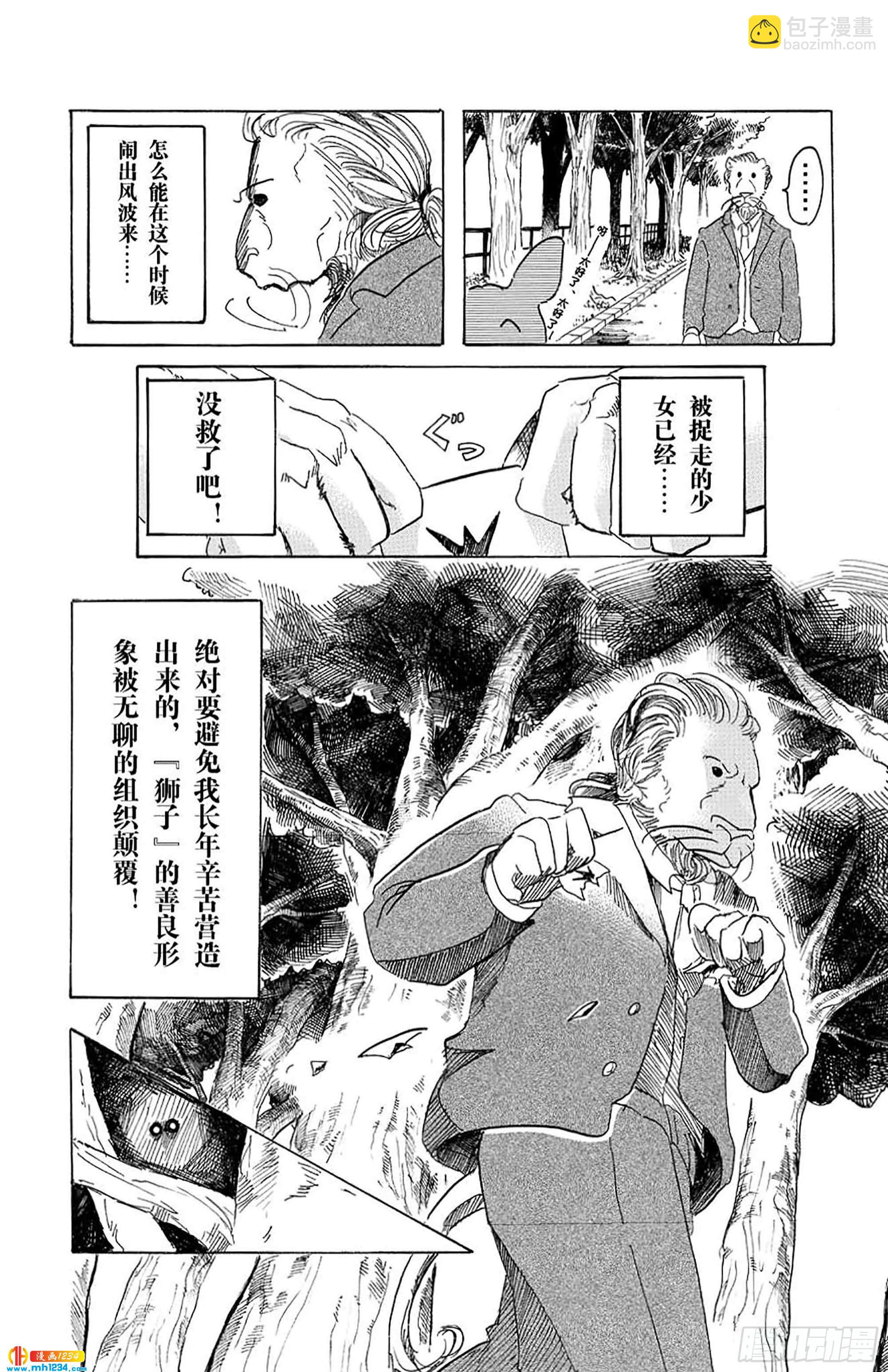 🍵BEASTARS 动物狂想曲 第35话 为了美味礼赞 第26页