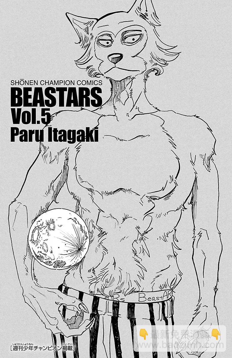 🍵BEASTARS 动物狂想曲 第35话 为了美味礼赞 第3页