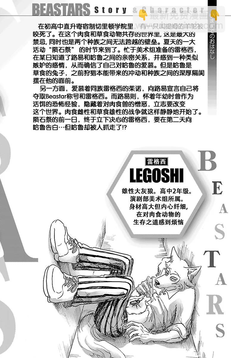 🍵BEASTARS 动物狂想曲 第35话 为了美味礼赞 第4页