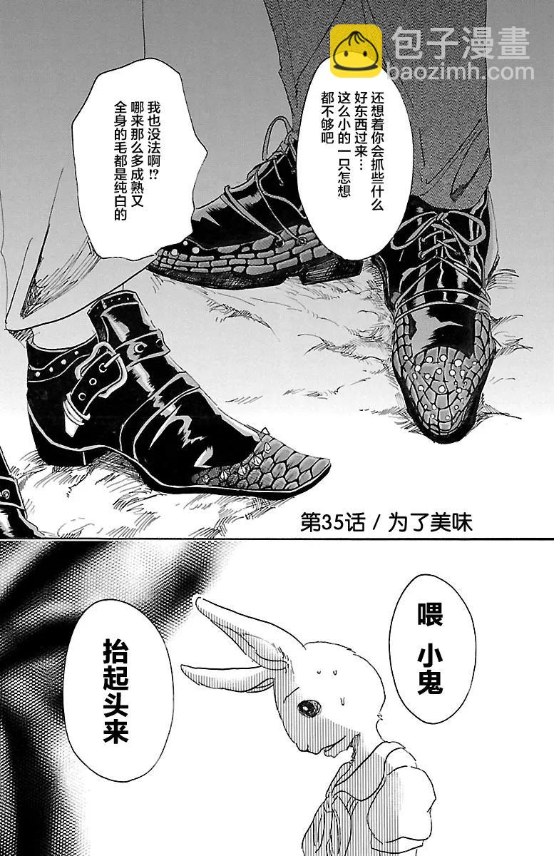 🍵BEASTARS 动物狂想曲 第35话 为了美味礼赞 第6页