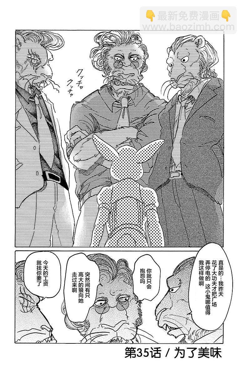 🍵BEASTARS 动物狂想曲 第35话 为了美味礼赞 第7页