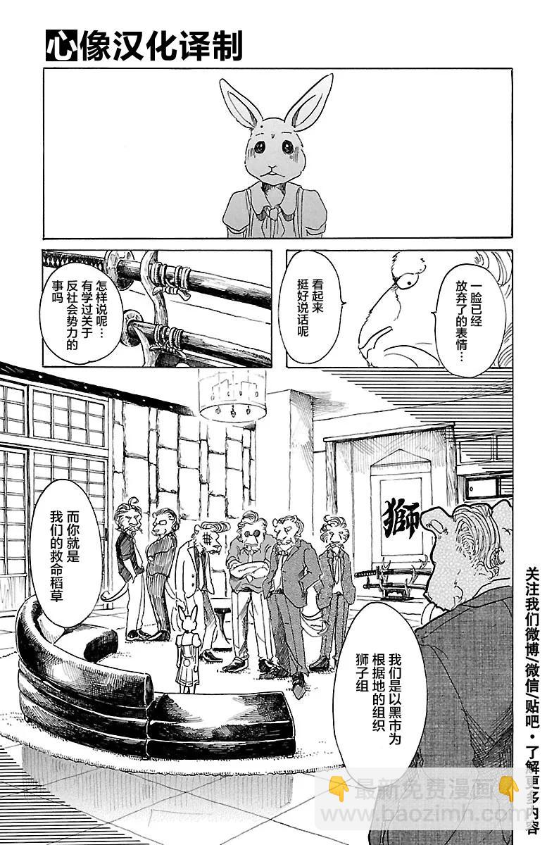 🍵BEASTARS 动物狂想曲 第35话 为了美味礼赞 第8页