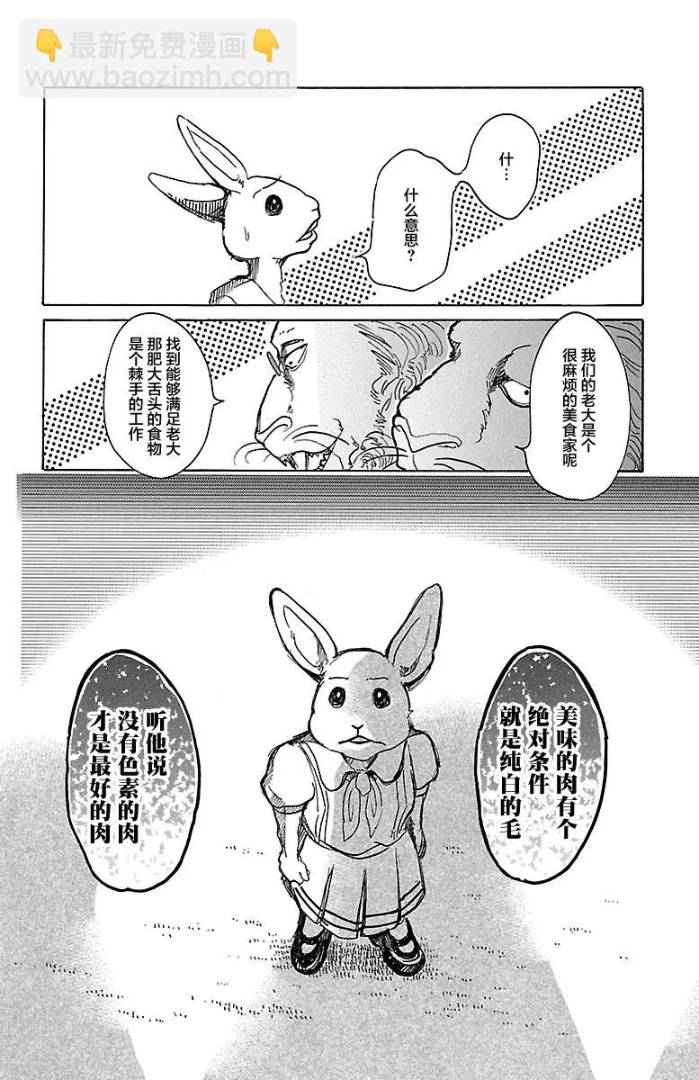 🍵BEASTARS 动物狂想曲 第35话 为了美味礼赞 第9页