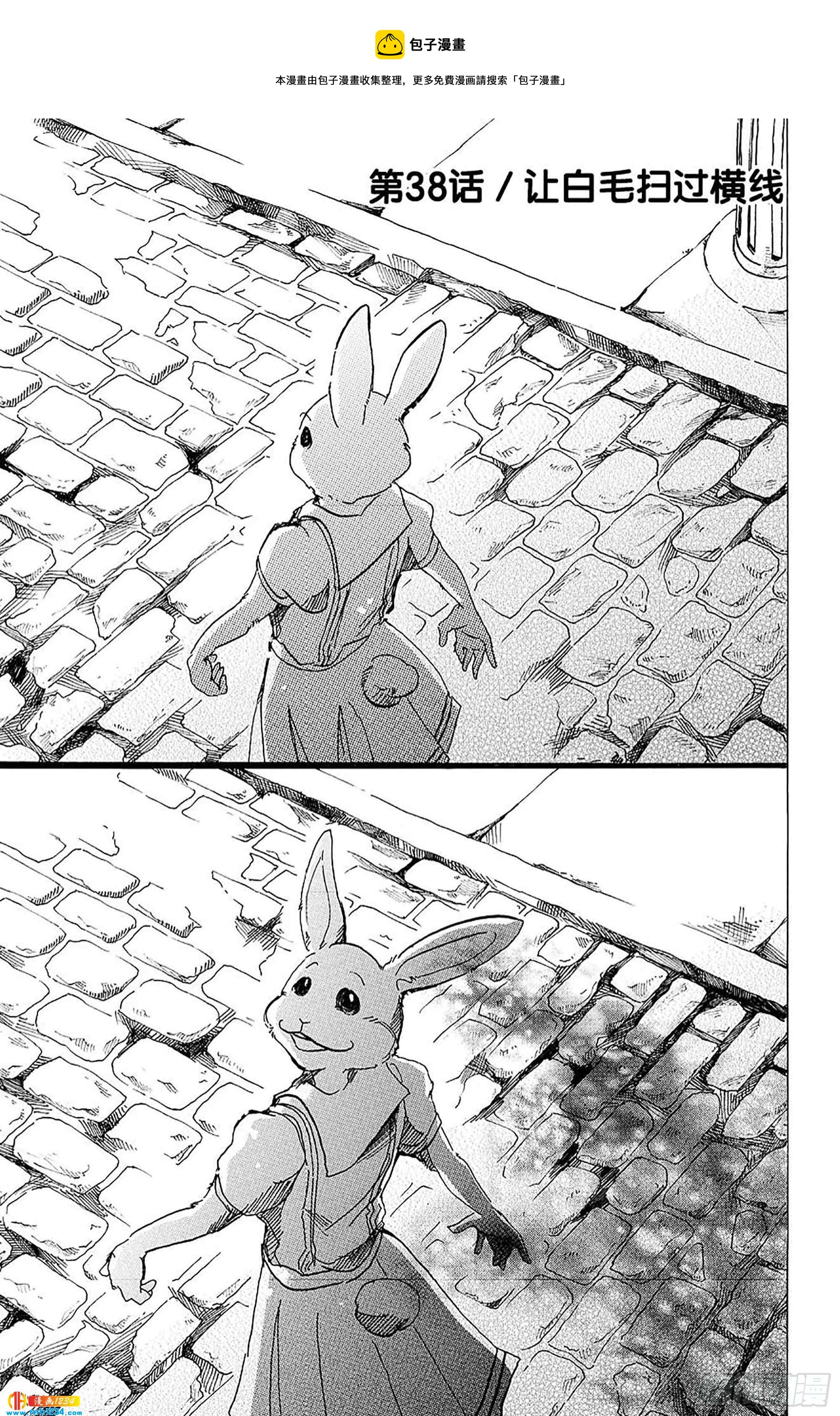 🍵BEASTARS 动物狂想曲 第38话 让白毛扫过横线 第1页