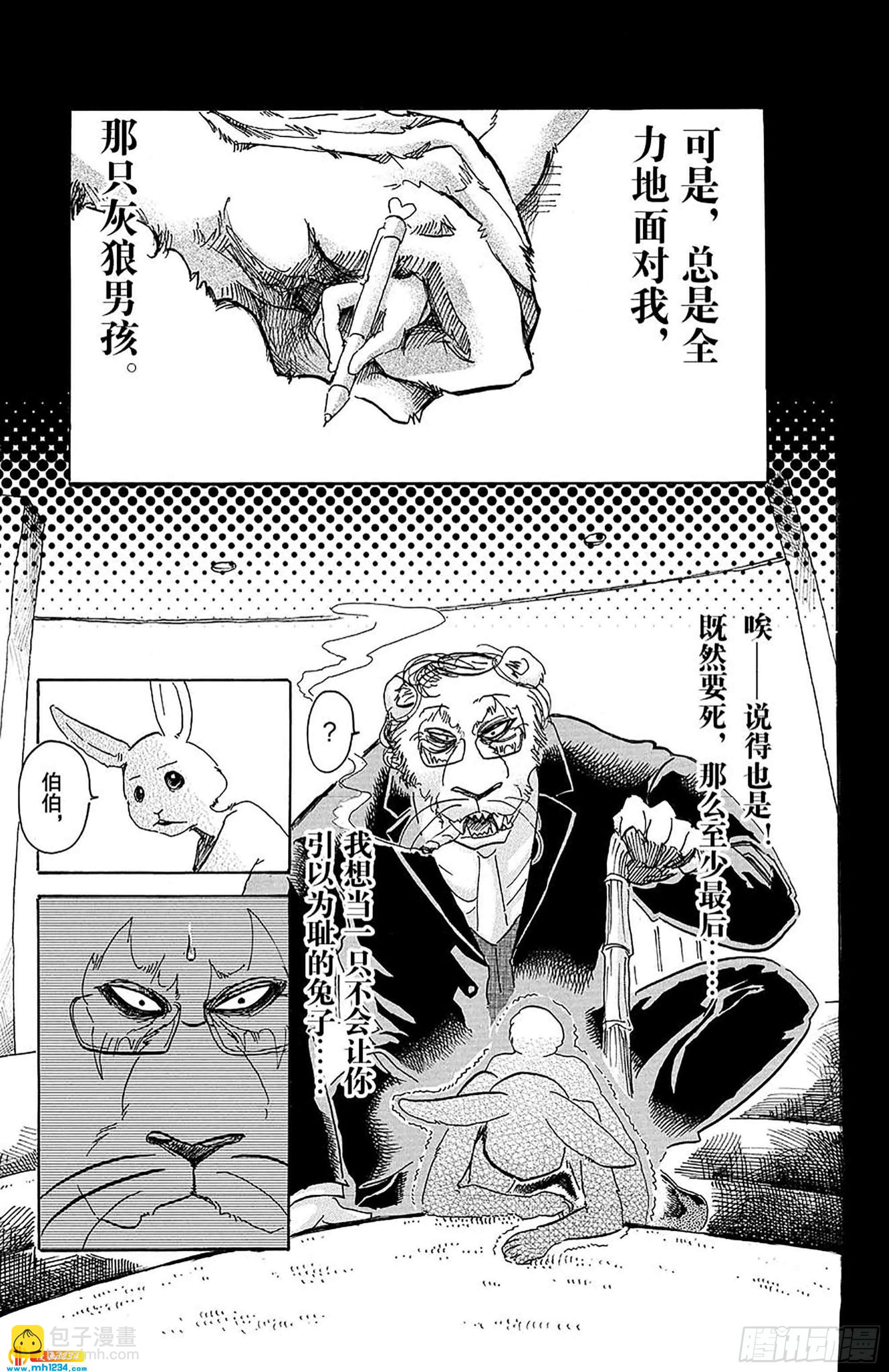 🍵BEASTARS 动物狂想曲 第38话 让白毛扫过横线 第15页