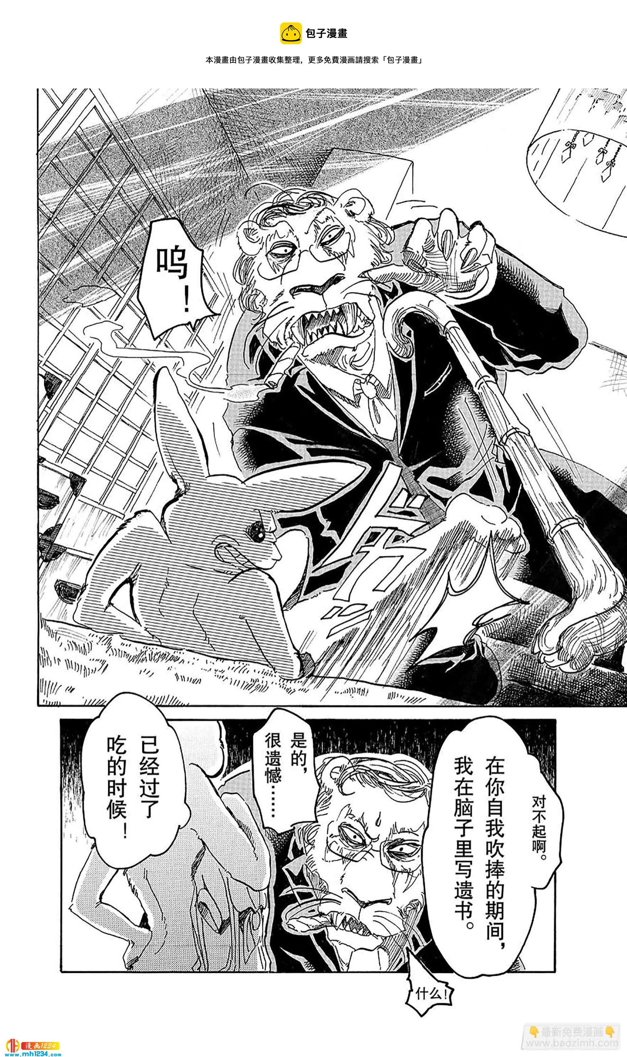 🍵BEASTARS 动物狂想曲 第38话 让白毛扫过横线 第16页