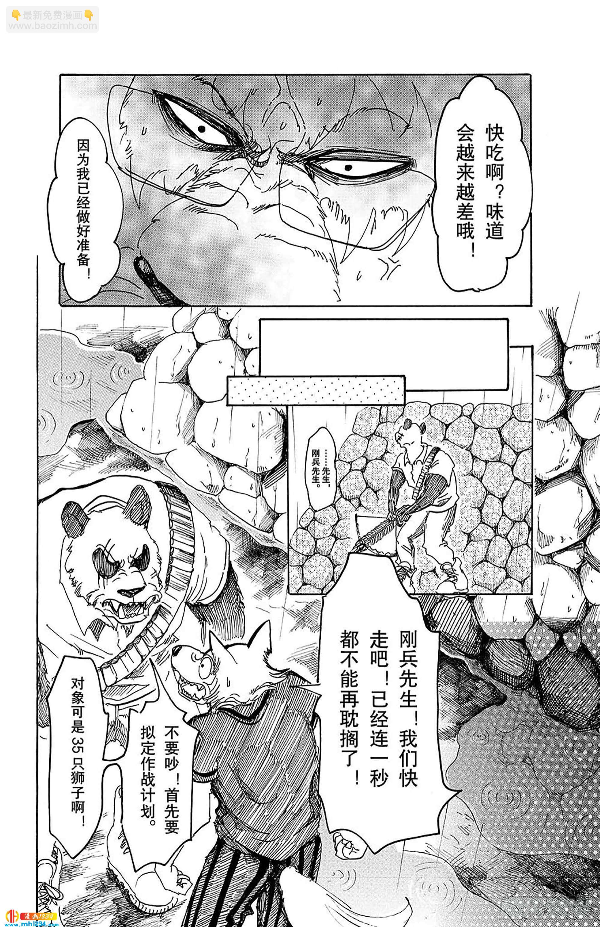🍵BEASTARS 动物狂想曲 第38话 让白毛扫过横线 第18页