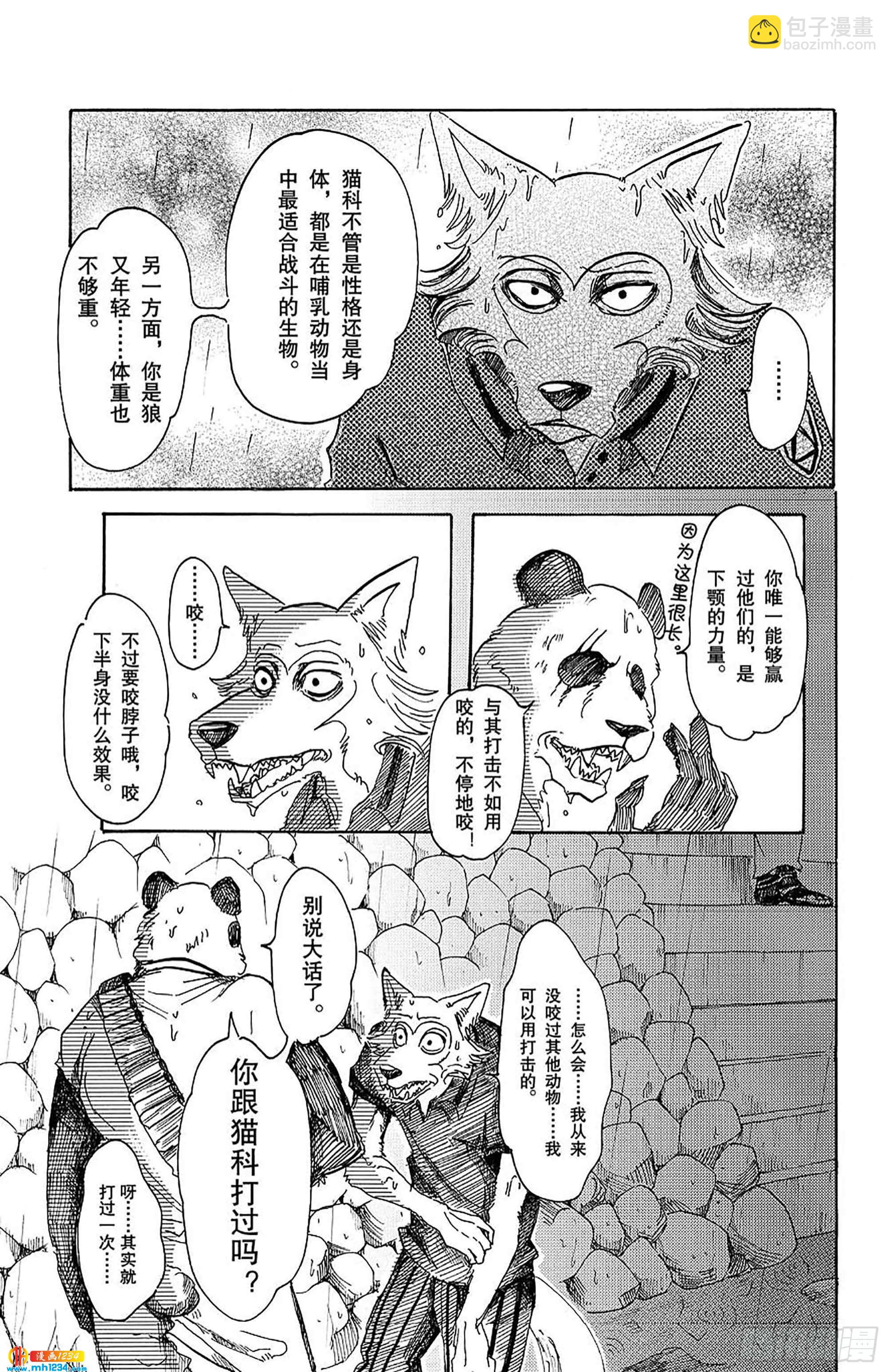🍵BEASTARS 动物狂想曲 第38话 让白毛扫过横线 第19页