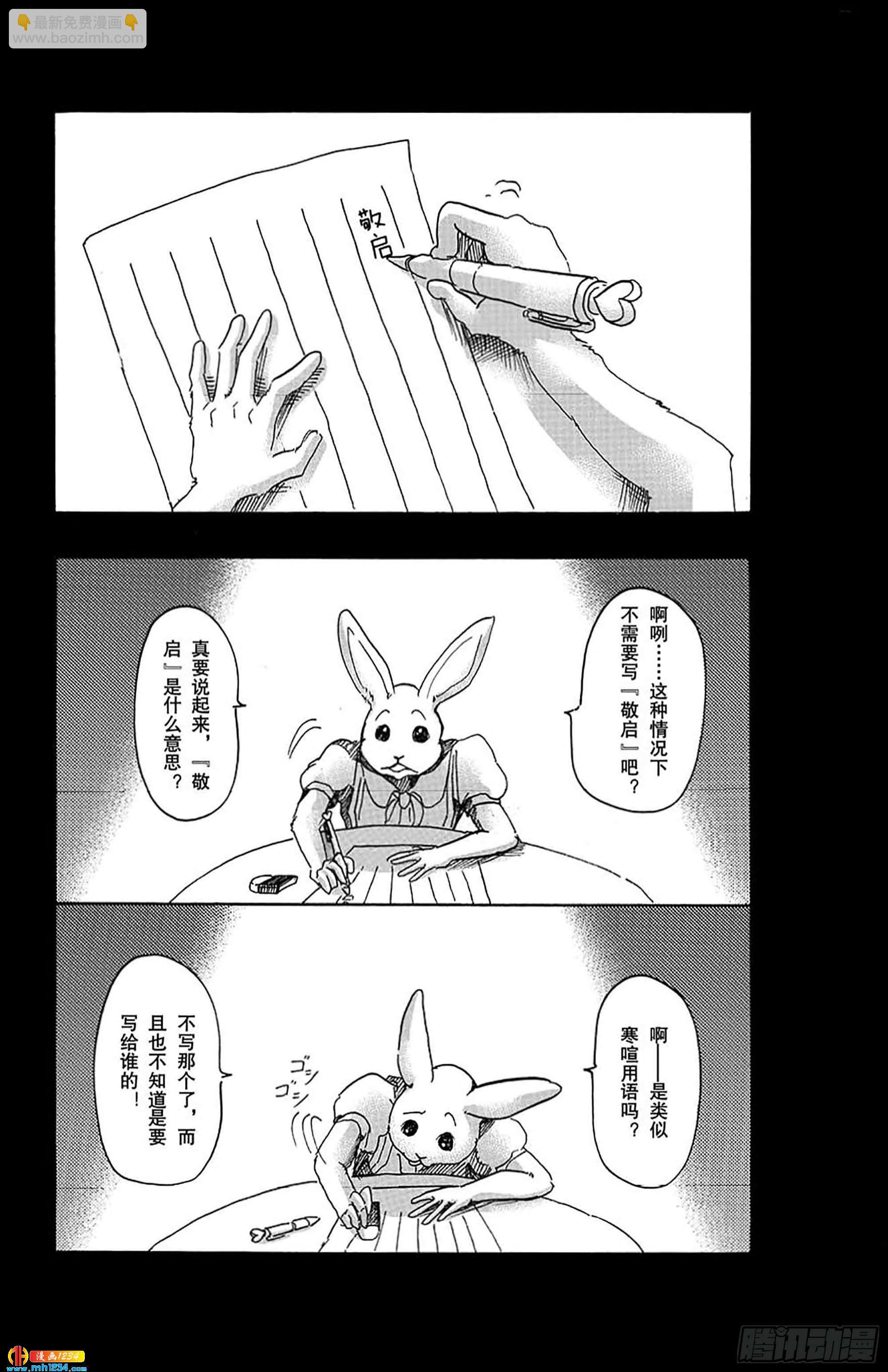 🍵BEASTARS 动物狂想曲 第38话 让白毛扫过横线 第2页