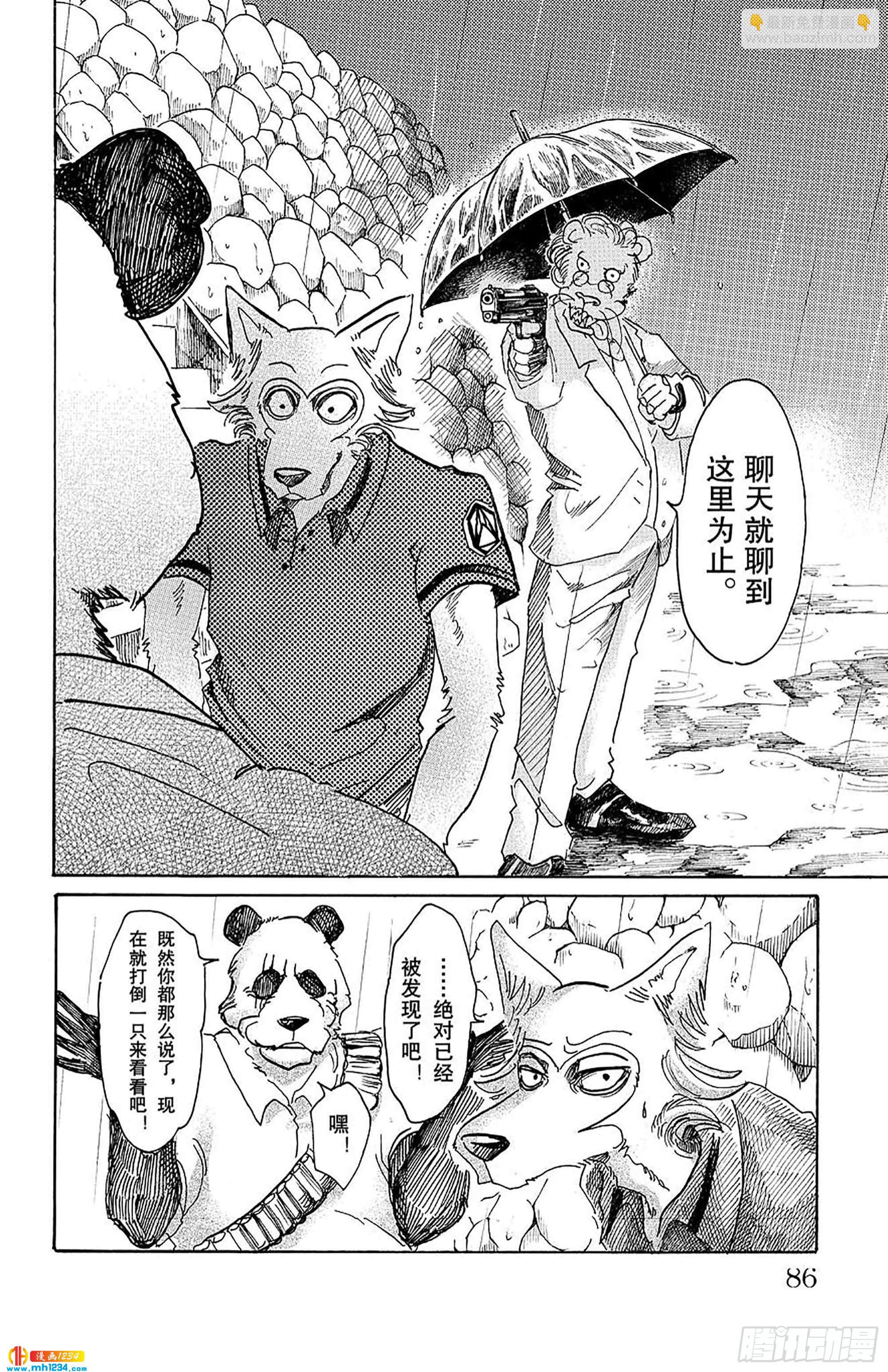 🍵BEASTARS 动物狂想曲 第38话 让白毛扫过横线 第20页
