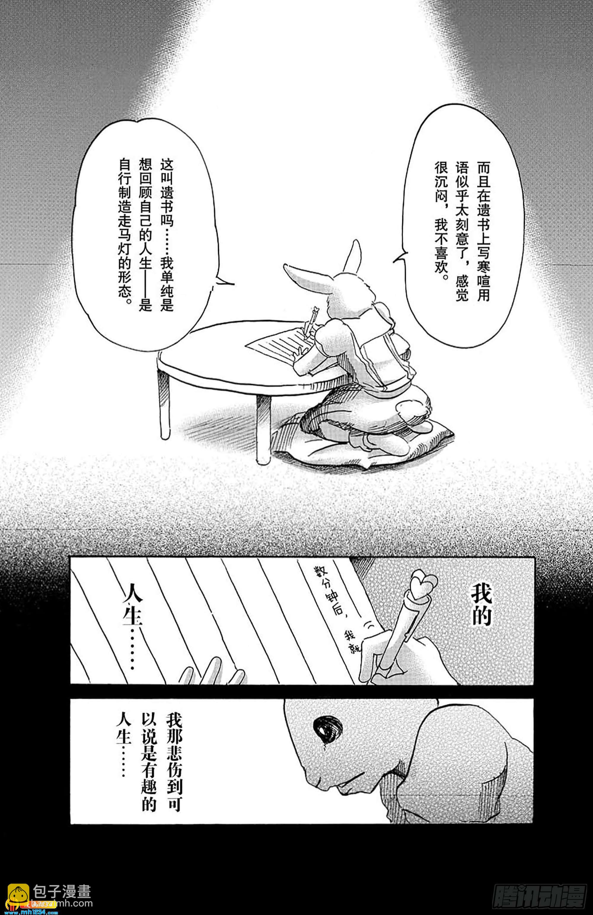 🍵BEASTARS 动物狂想曲 第38话 让白毛扫过横线 第3页